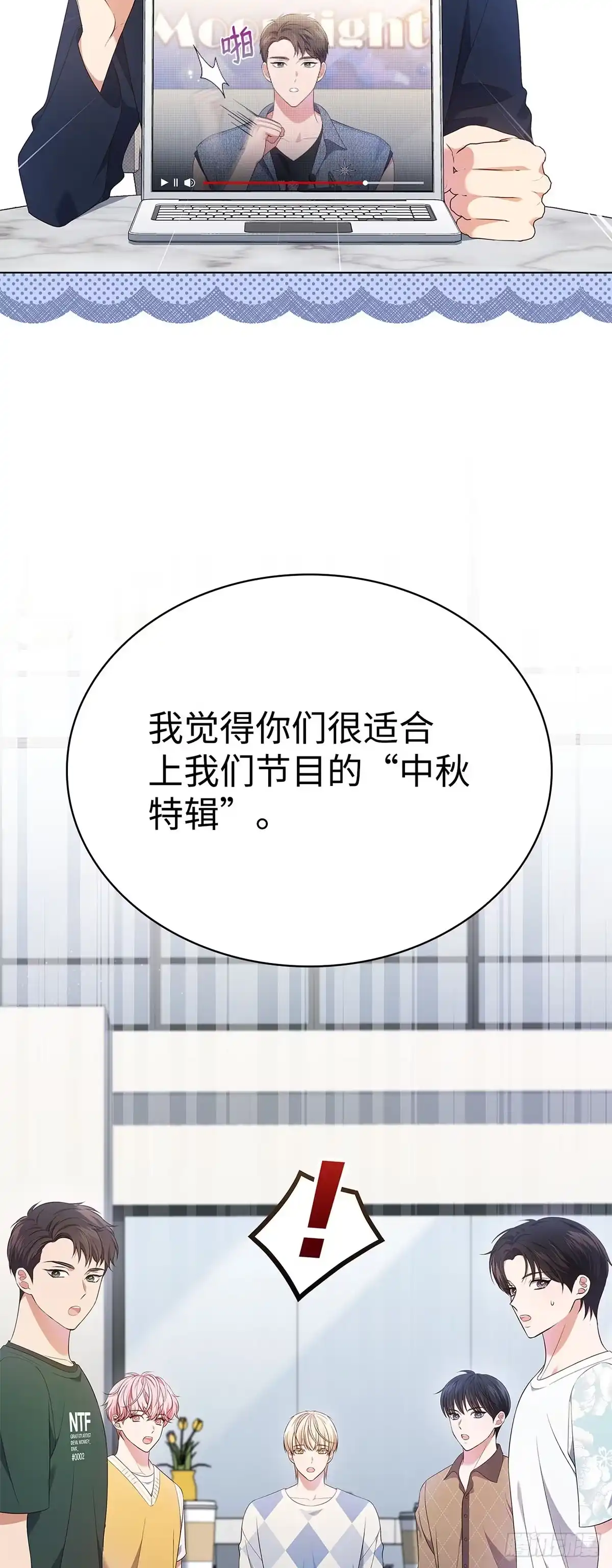 全宇宙都在等我C位出道 第40话 综艺邀约 第9页