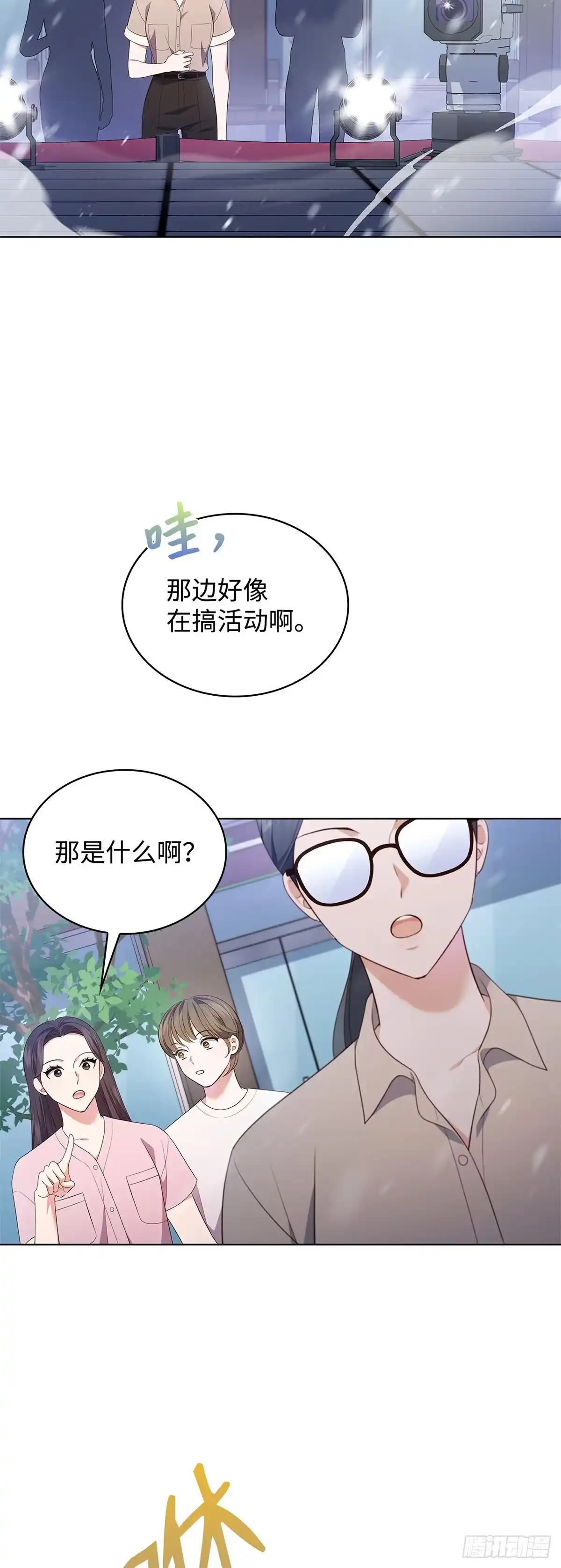 全宇宙都在等我C位出道 第41话 企鹅大放送 第12页