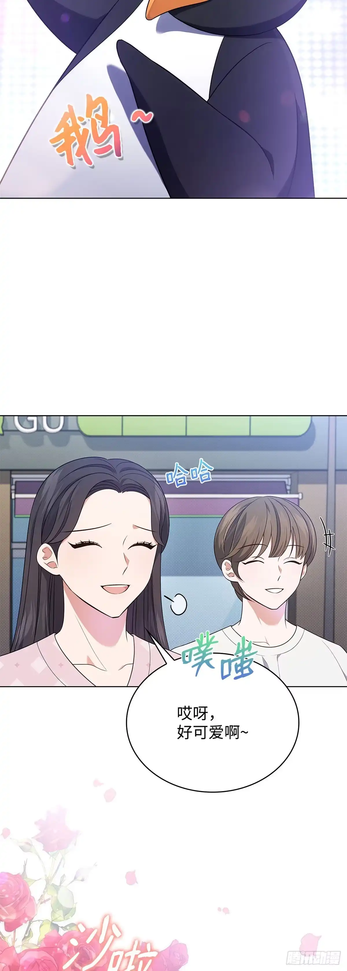 全宇宙都在等我C位出道 第41话 企鹅大放送 第17页