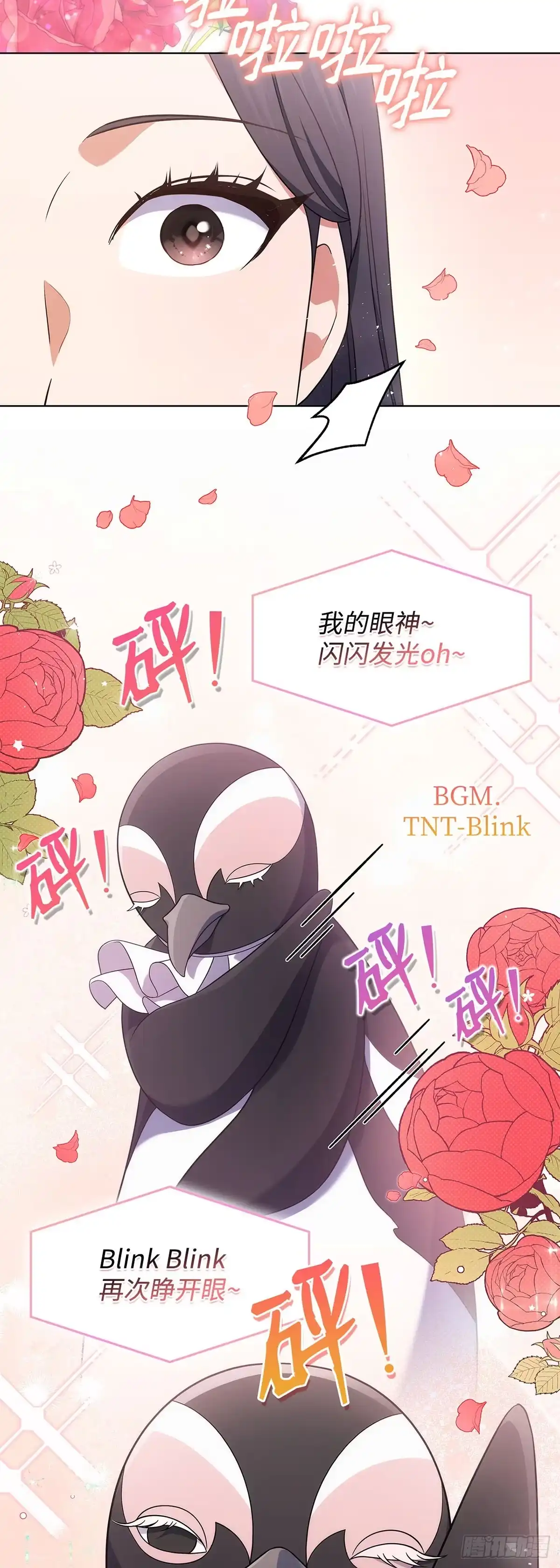 全宇宙都在等我C位出道 第41话 企鹅大放送 第18页
