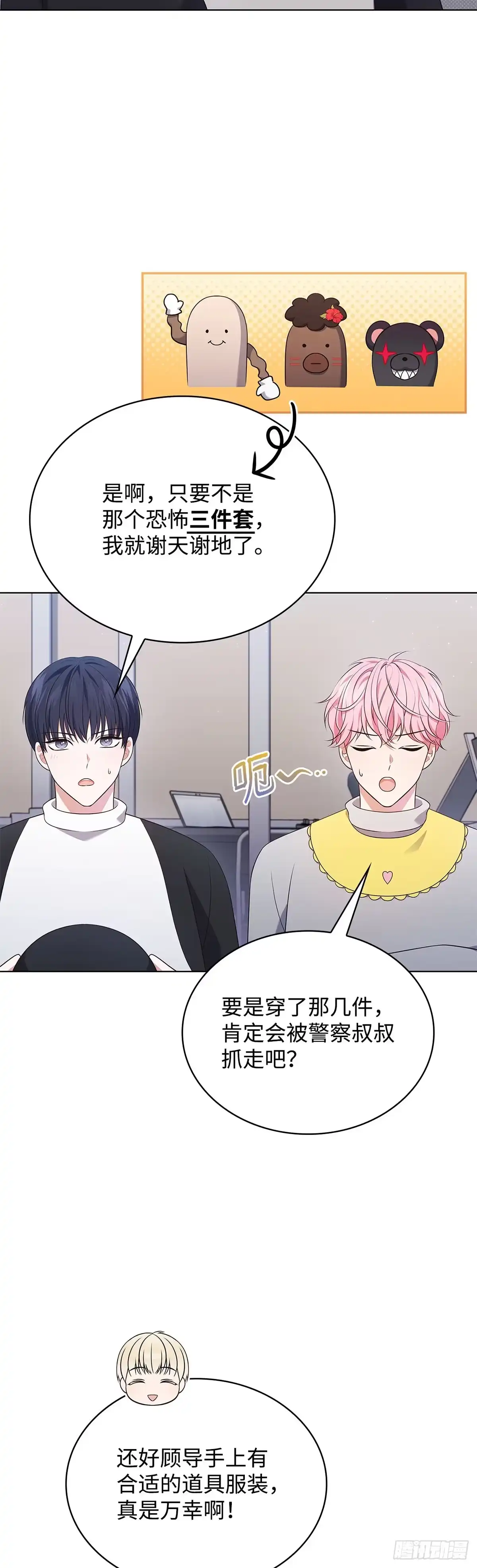 全宇宙都在等我C位出道 第41话 企鹅大放送 第2页