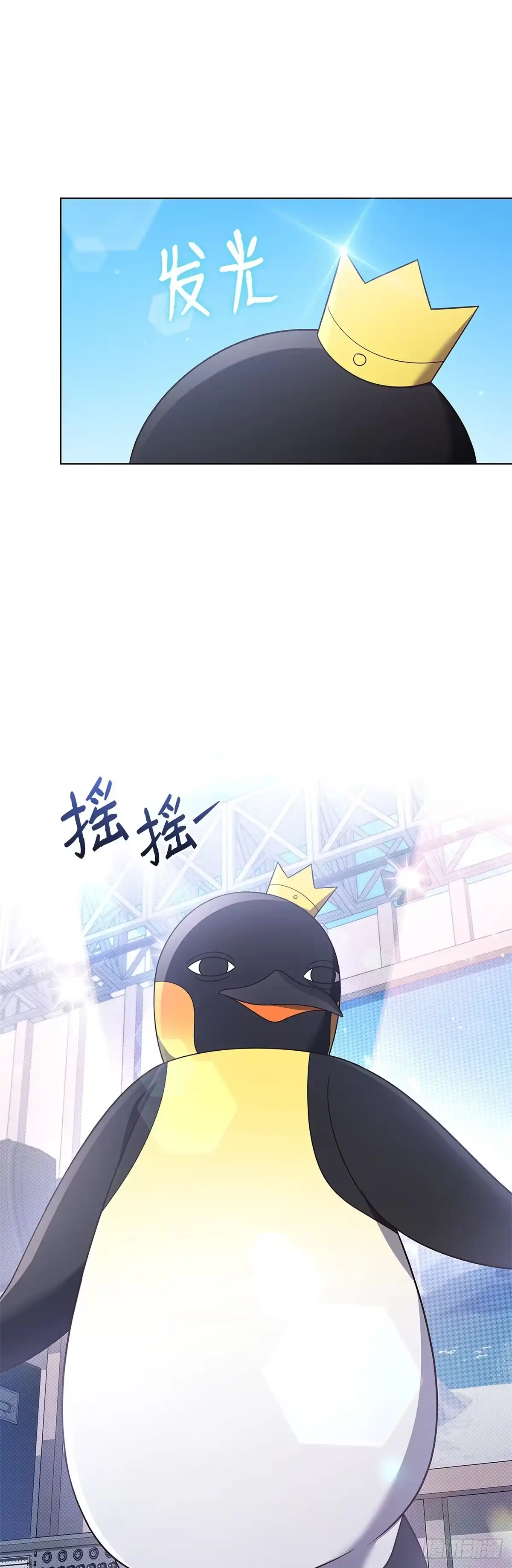 全宇宙都在等我C位出道 第41话 企鹅大放送 第20页