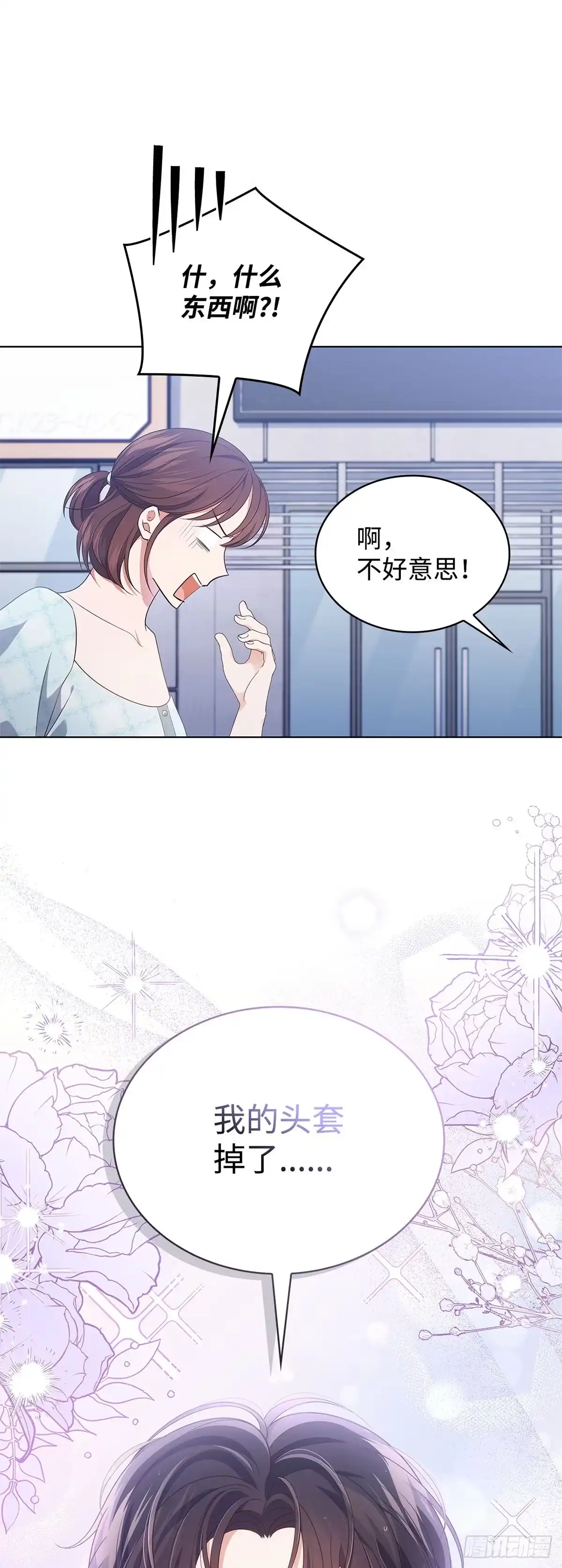 全宇宙都在等我C位出道 第41话 企鹅大放送 第25页