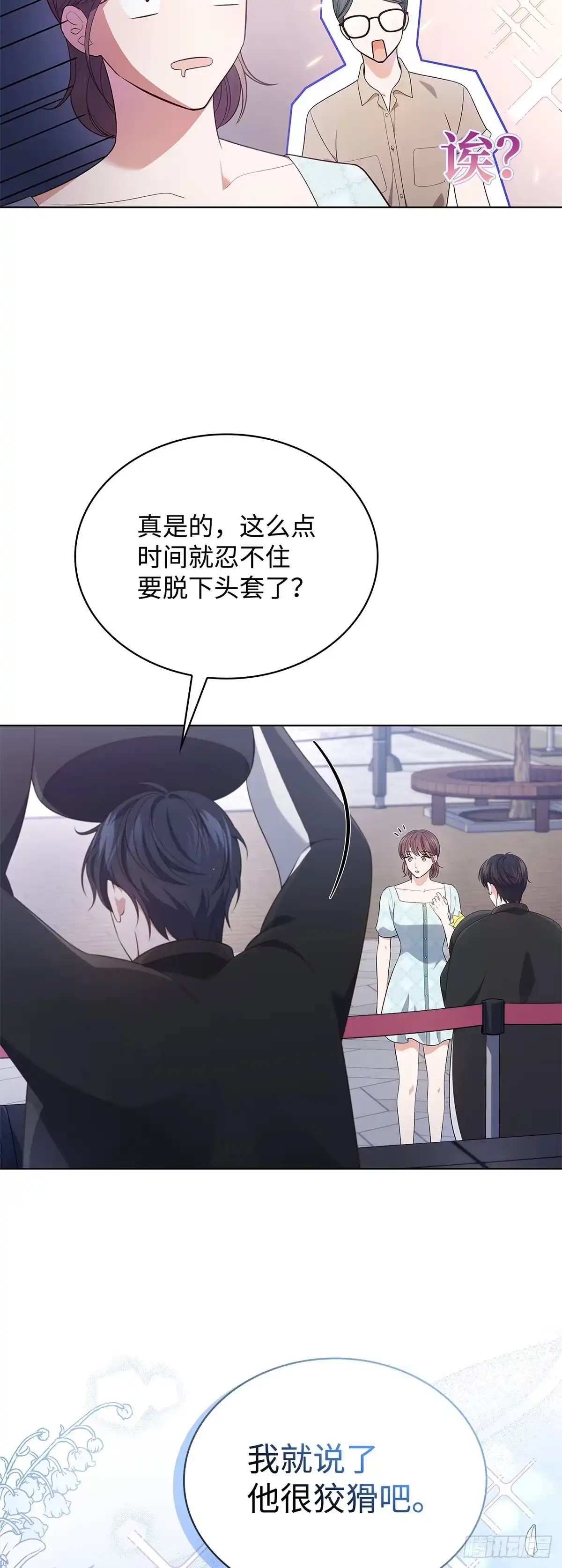 全宇宙都在等我C位出道 第41话 企鹅大放送 第27页