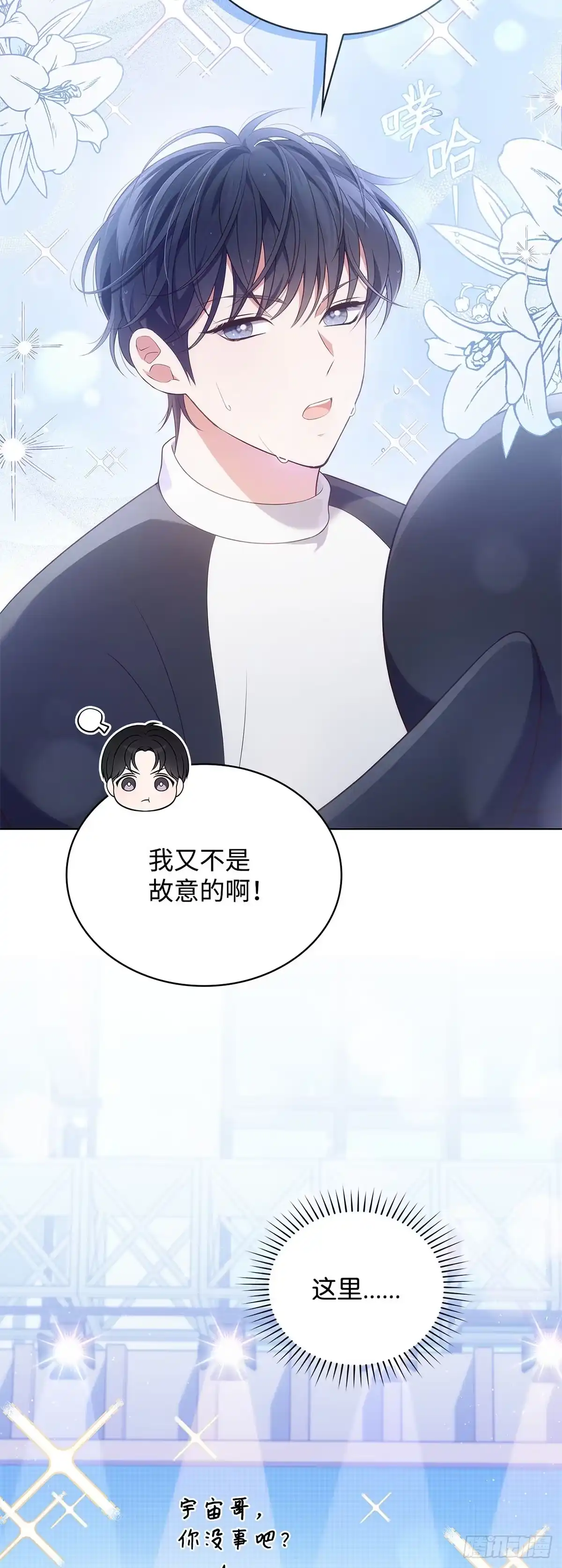 全宇宙都在等我C位出道 第41话 企鹅大放送 第28页