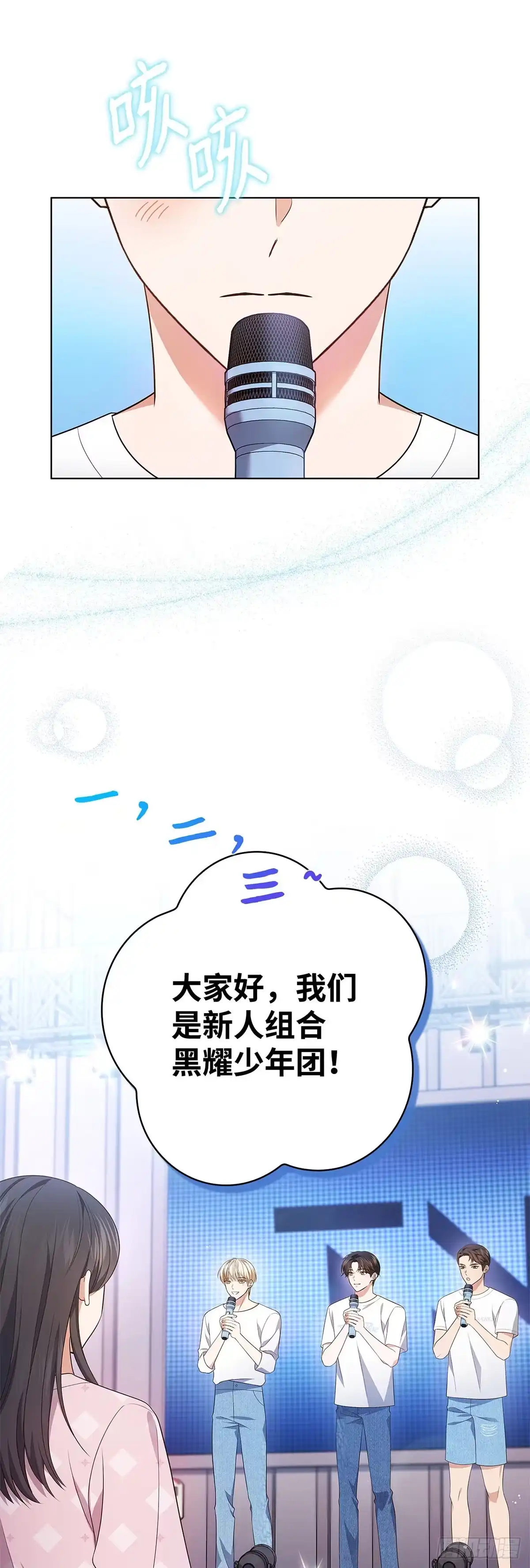 全宇宙都在等我C位出道 第41话 企鹅大放送 第30页