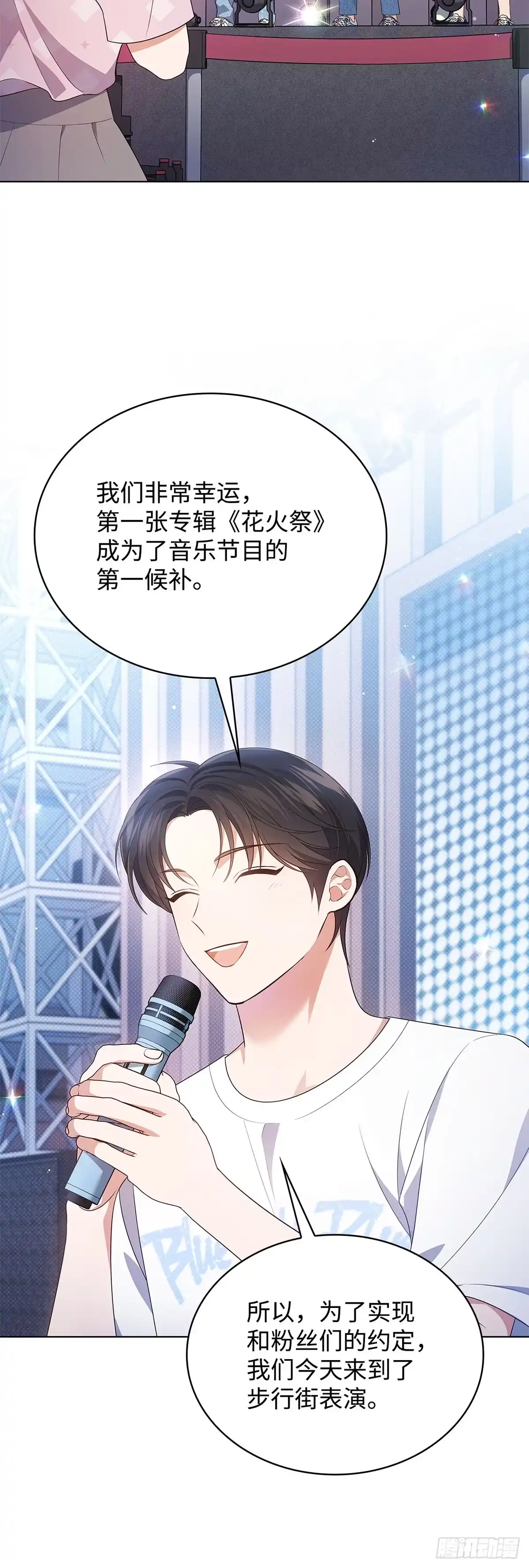 全宇宙都在等我C位出道 第41话 企鹅大放送 第31页