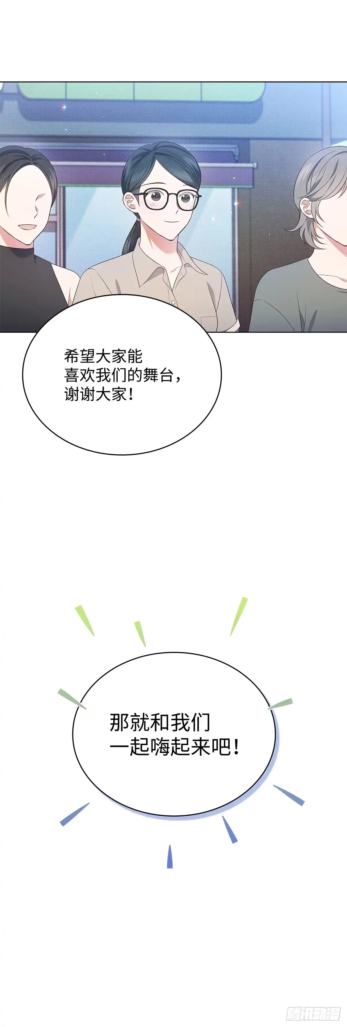 全宇宙都在等我C位出道 第41话 企鹅大放送 第32页