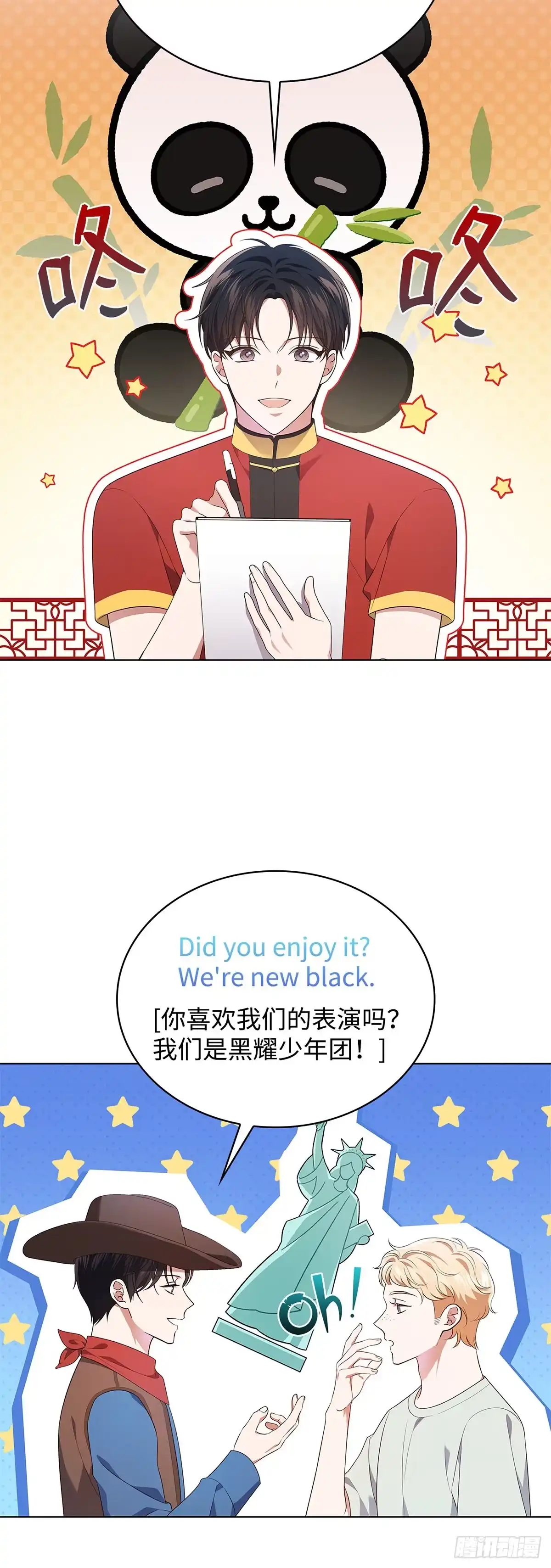 全宇宙都在等我C位出道 第41话 企鹅大放送 第36页