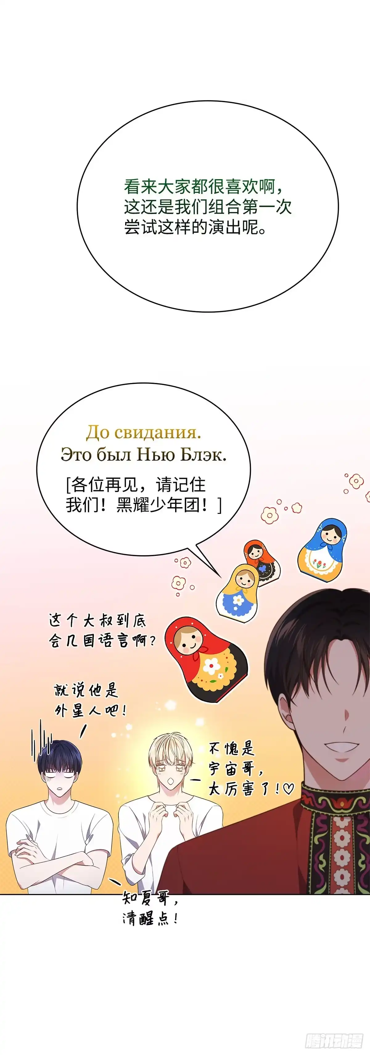 全宇宙都在等我C位出道 第41话 企鹅大放送 第37页