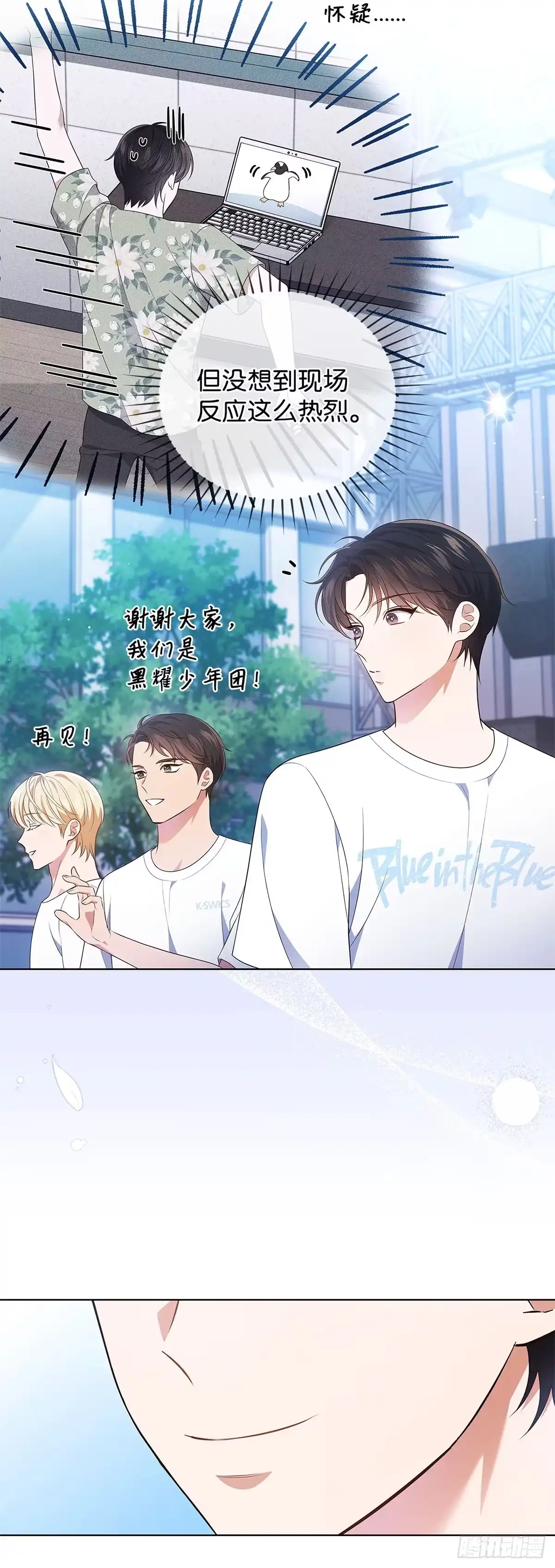 全宇宙都在等我C位出道 第41话 企鹅大放送 第39页