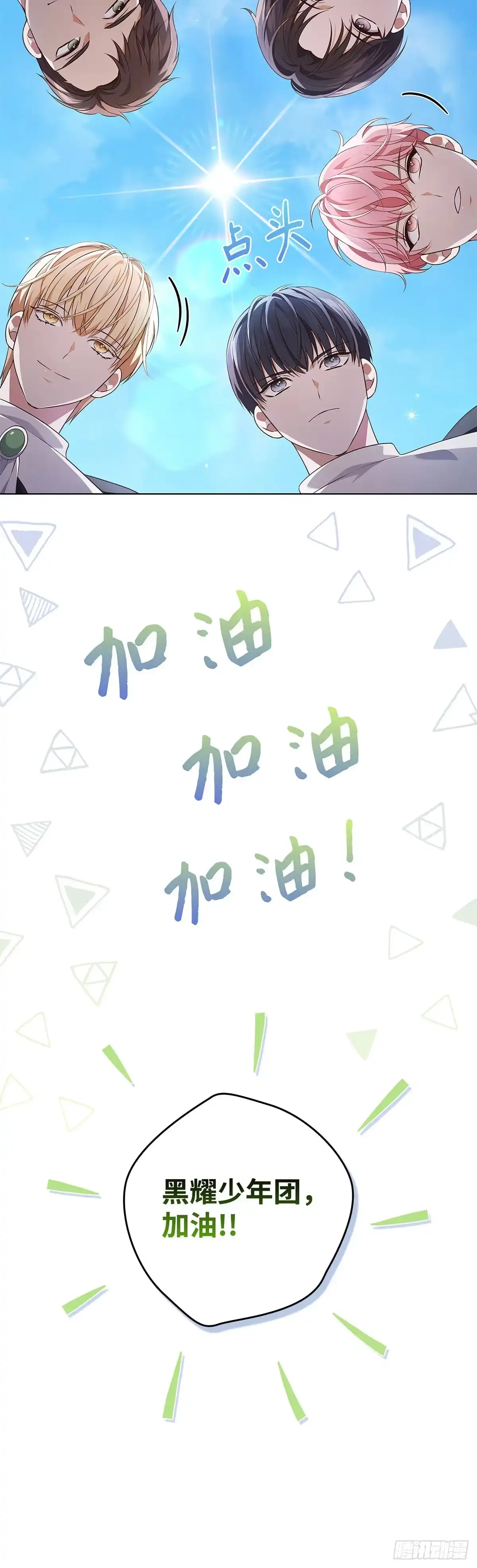 全宇宙都在等我C位出道 第41话 企鹅大放送 第4页
