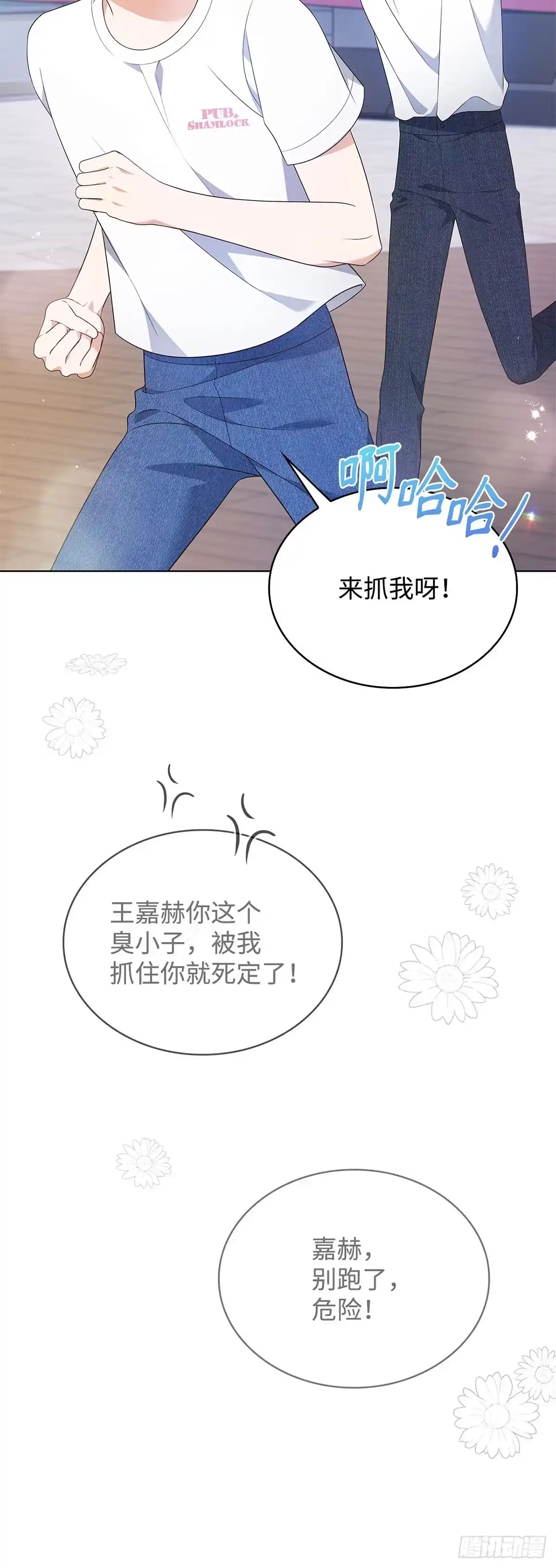 全宇宙都在等我C位出道 第41话 企鹅大放送 第42页