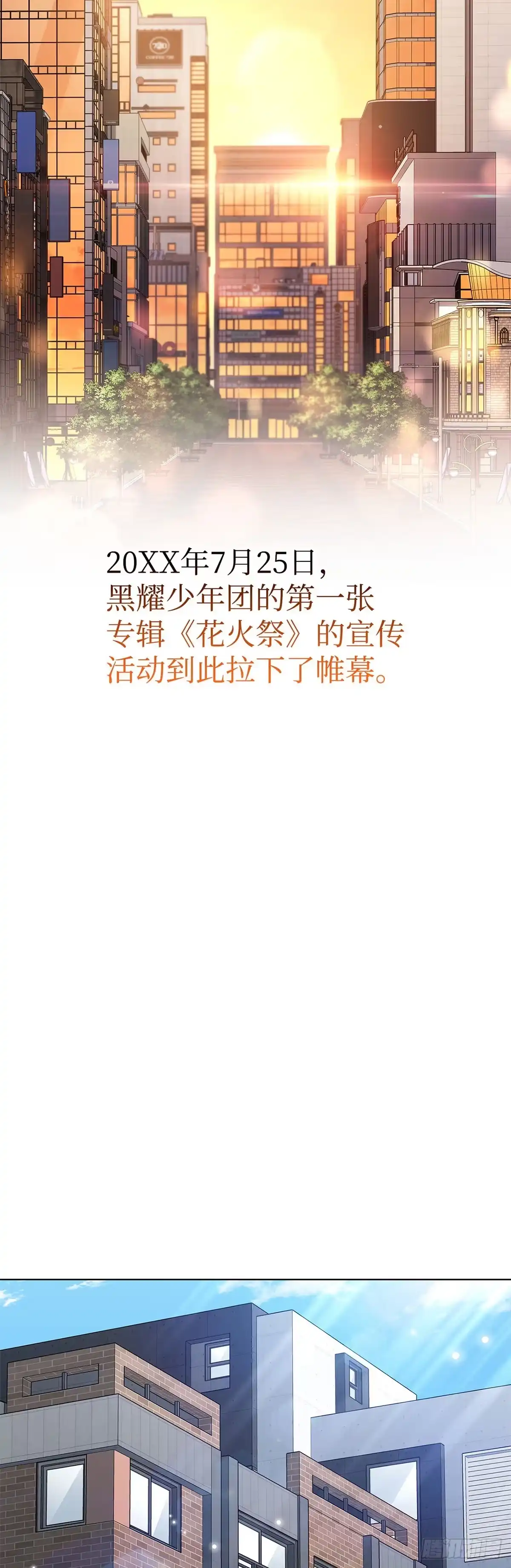 全宇宙都在等我C位出道 第41话 企鹅大放送 第44页