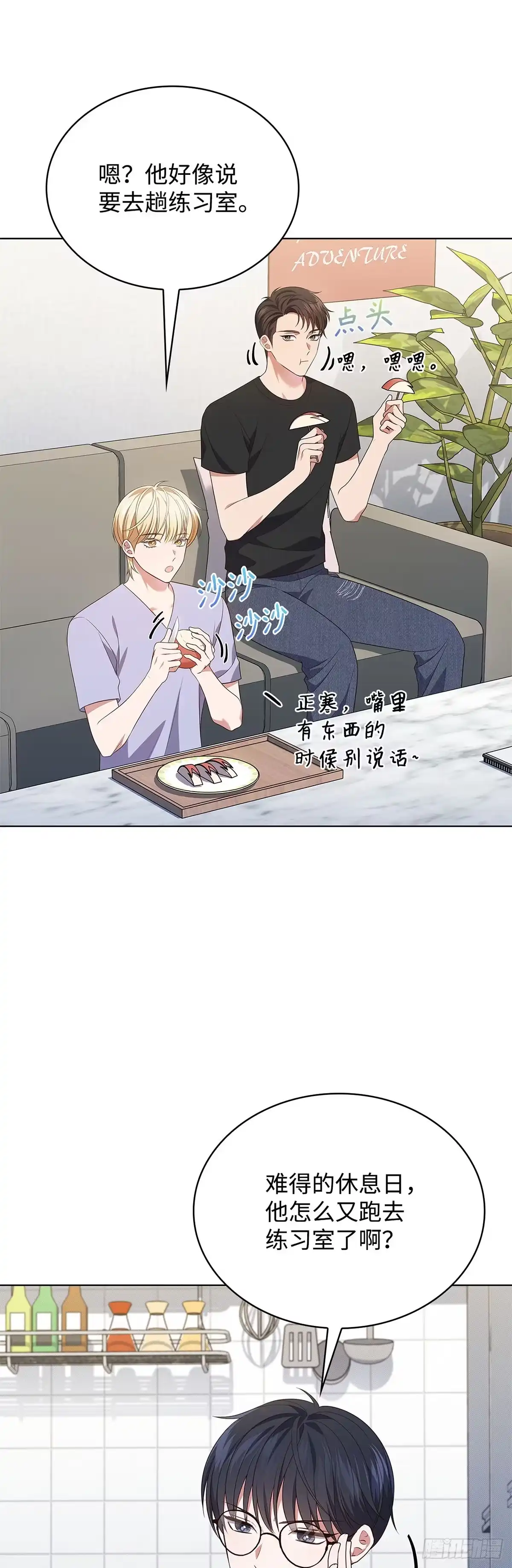 全宇宙都在等我C位出道 第41话 企鹅大放送 第46页