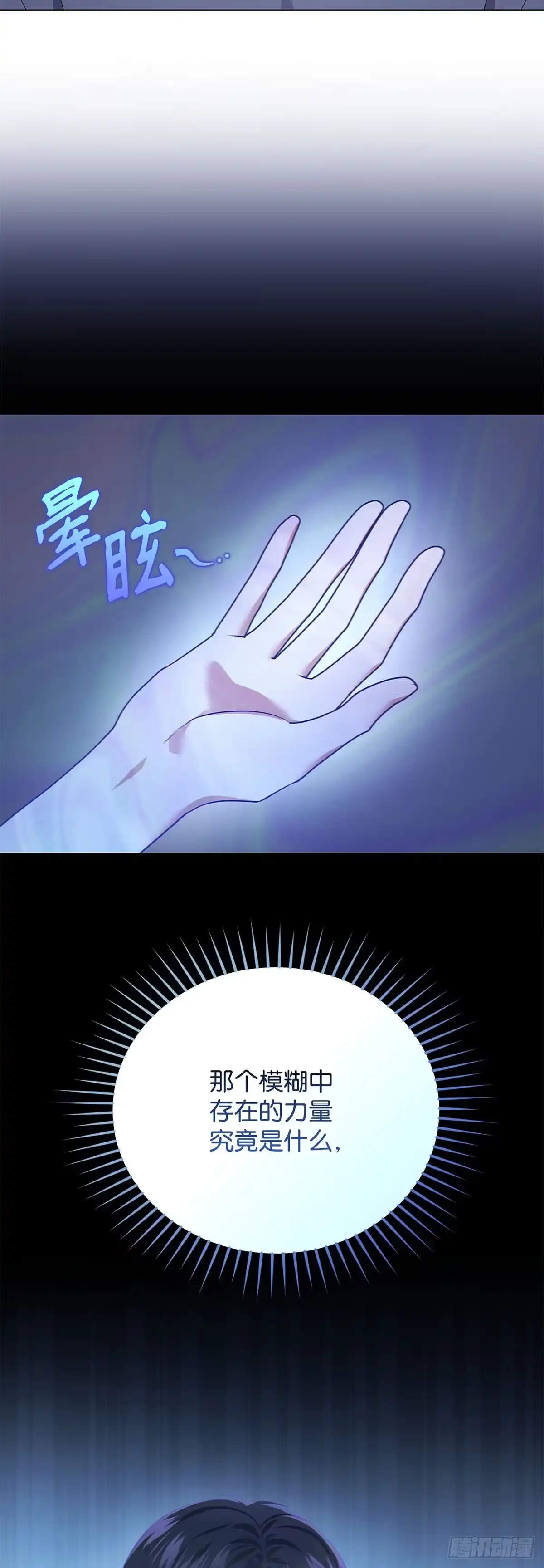 全宇宙都在等我C位出道 第41话 企鹅大放送 第49页