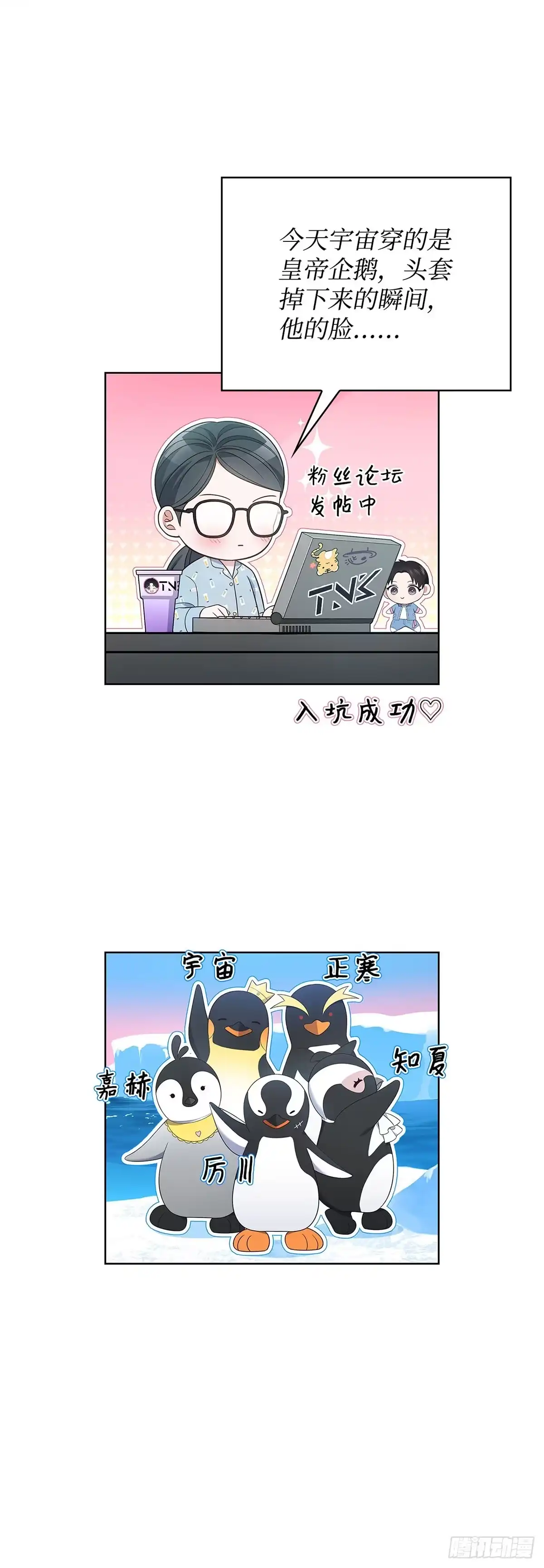 全宇宙都在等我C位出道 第41话 企鹅大放送 第51页