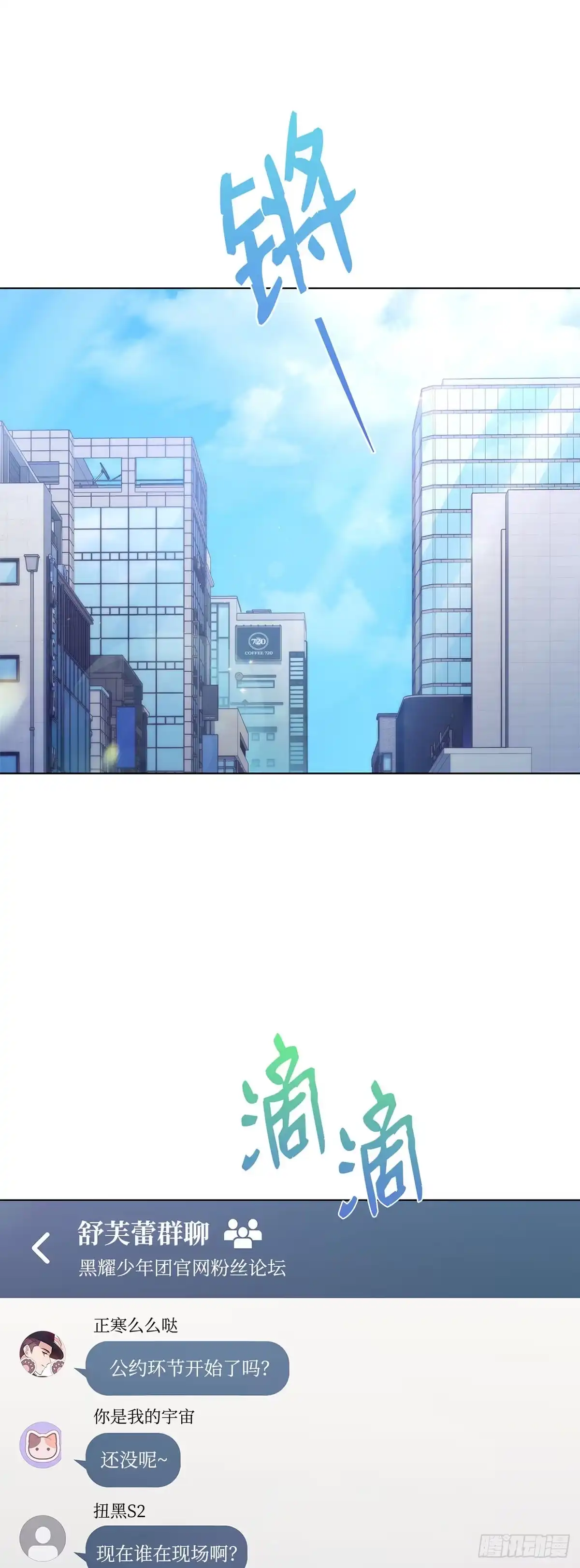 全宇宙都在等我C位出道 第41话 企鹅大放送 第6页