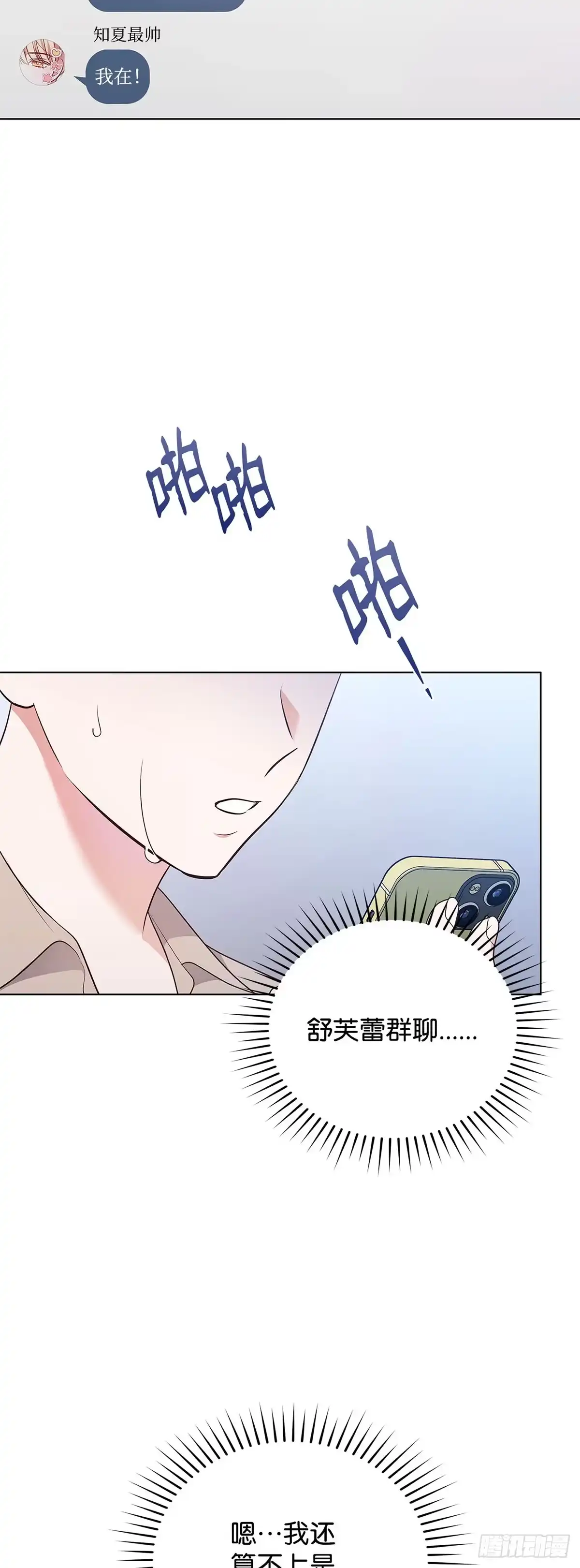 全宇宙都在等我C位出道 第41话 企鹅大放送 第7页