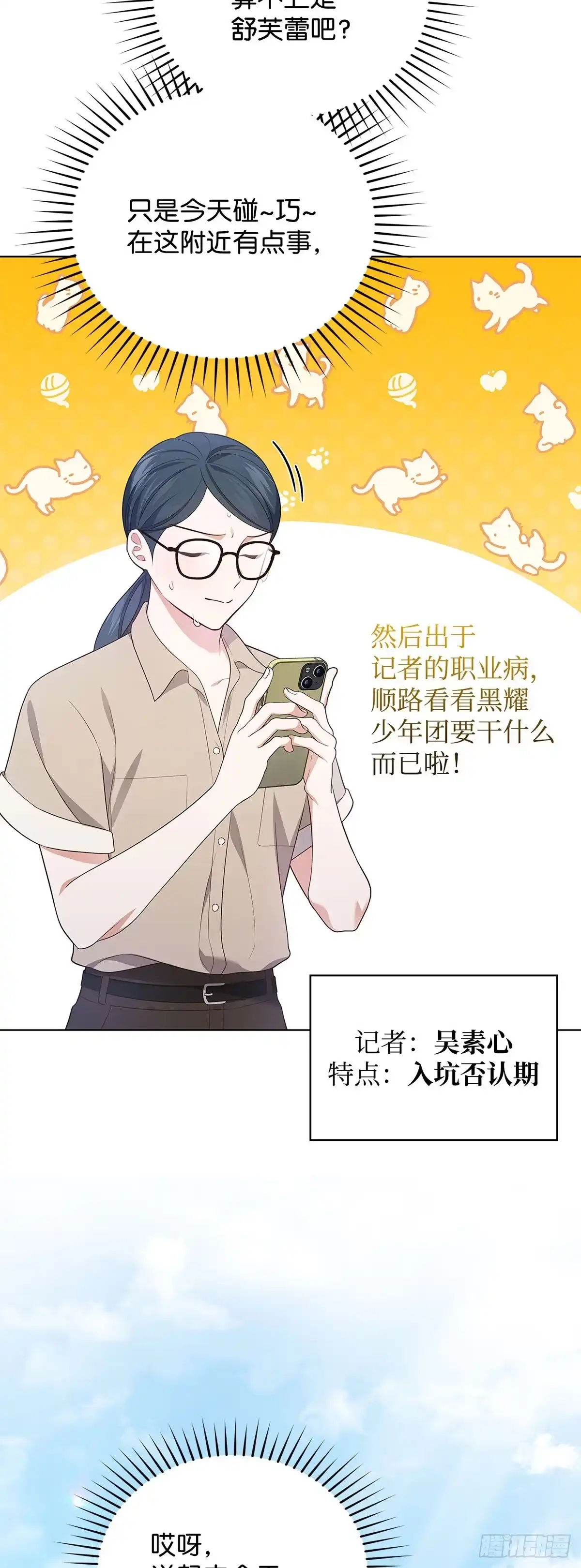 全宇宙都在等我C位出道 第41话 企鹅大放送 第8页