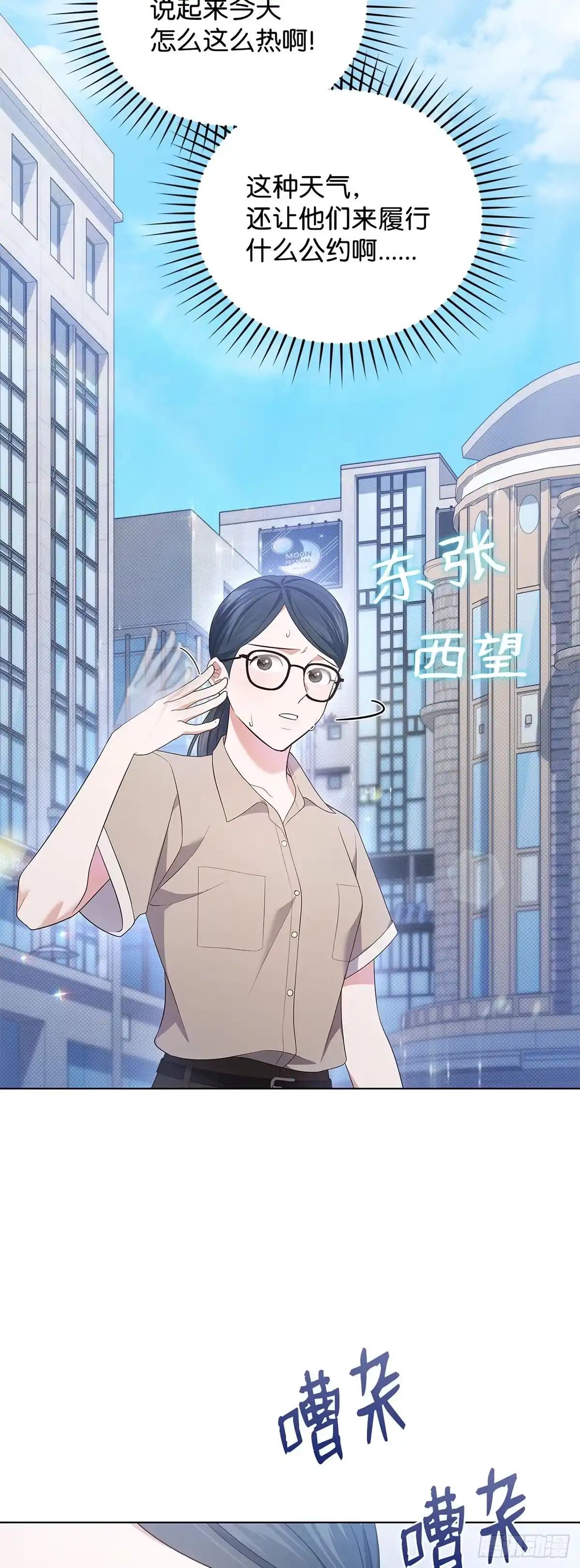 全宇宙都在等我C位出道 第41话 企鹅大放送 第9页
