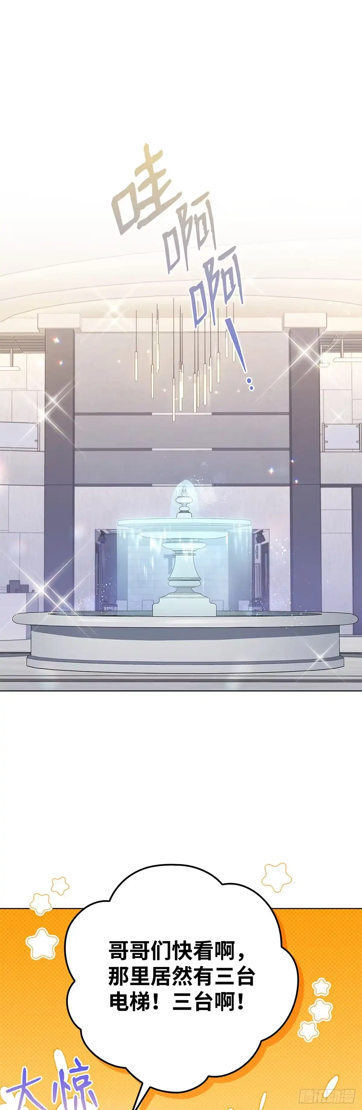 全宇宙都在等我C位出道 第42话 旧地重游 第14页