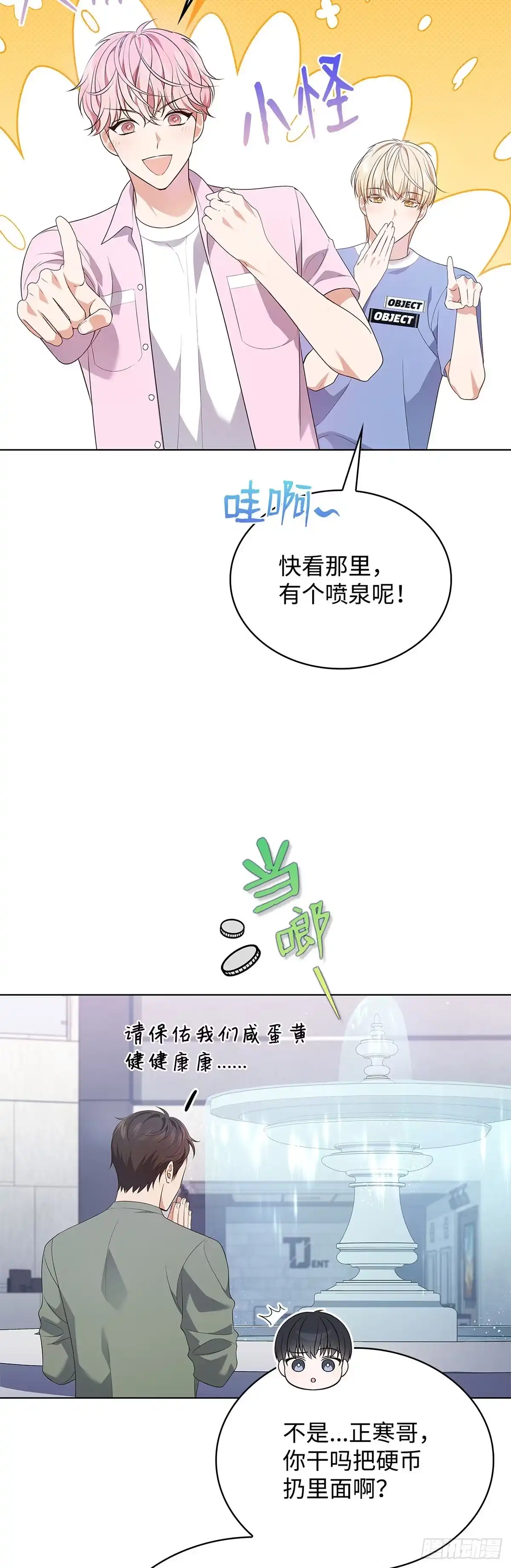 全宇宙都在等我C位出道 第42话 旧地重游 第15页
