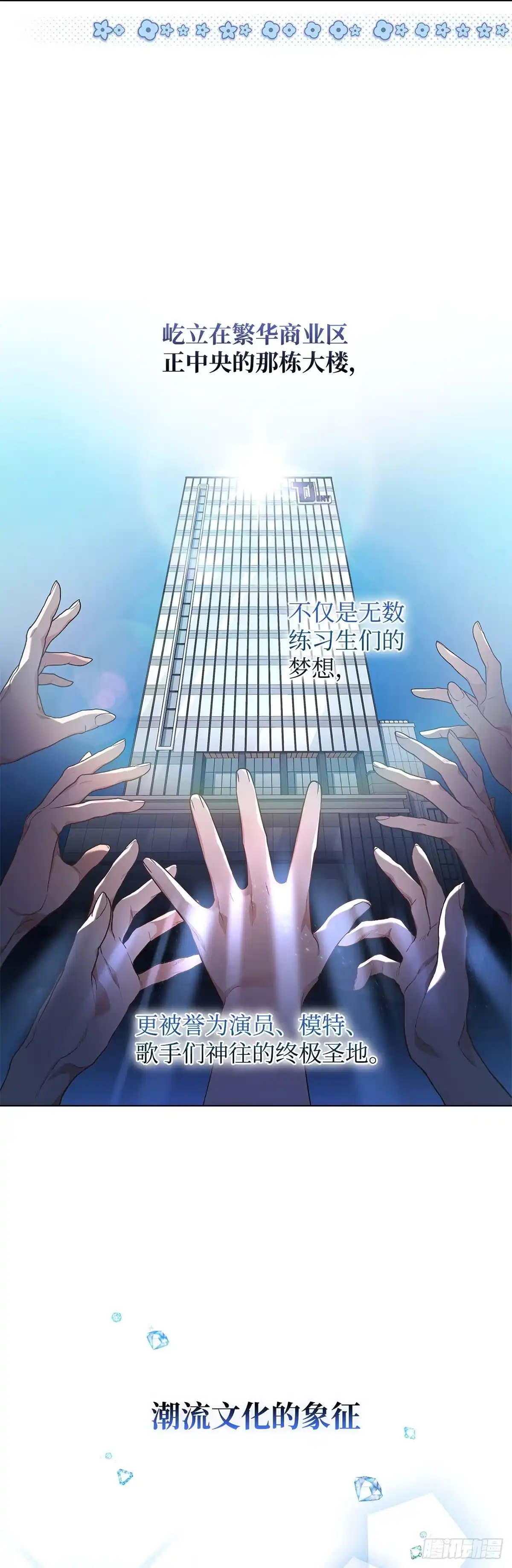 全宇宙都在等我C位出道 第42话 旧地重游 第17页