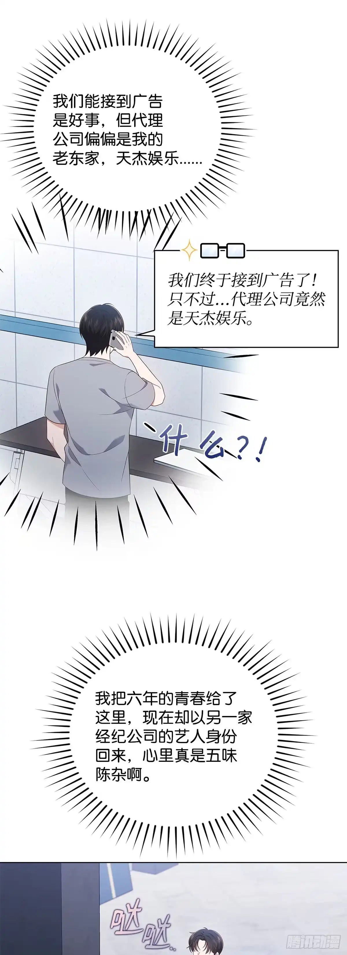 全宇宙都在等我C位出道 第42话 旧地重游 第19页