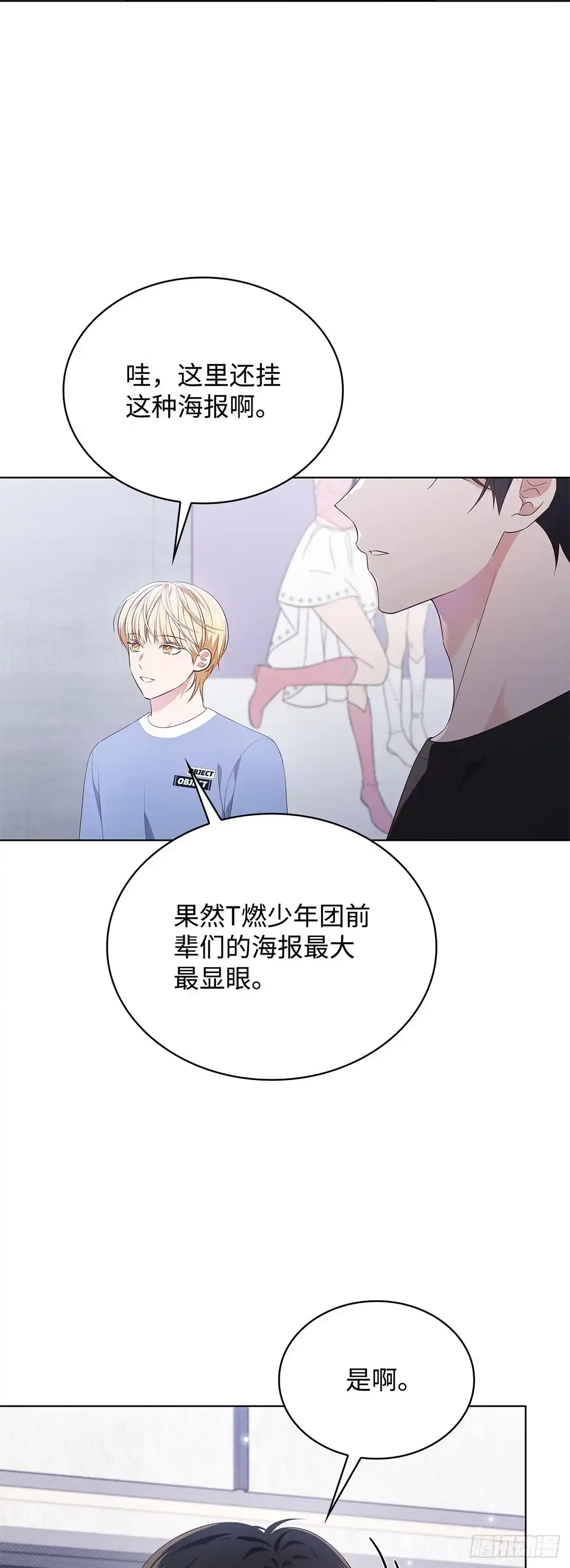 全宇宙都在等我C位出道 第42话 旧地重游 第21页