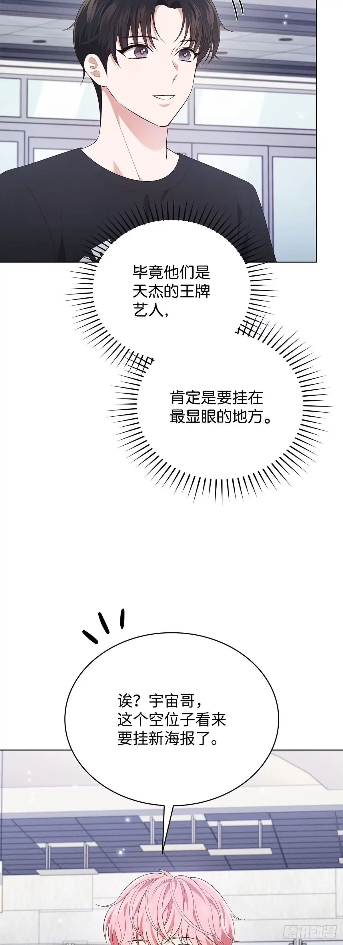 全宇宙都在等我C位出道 第42话 旧地重游 第22页