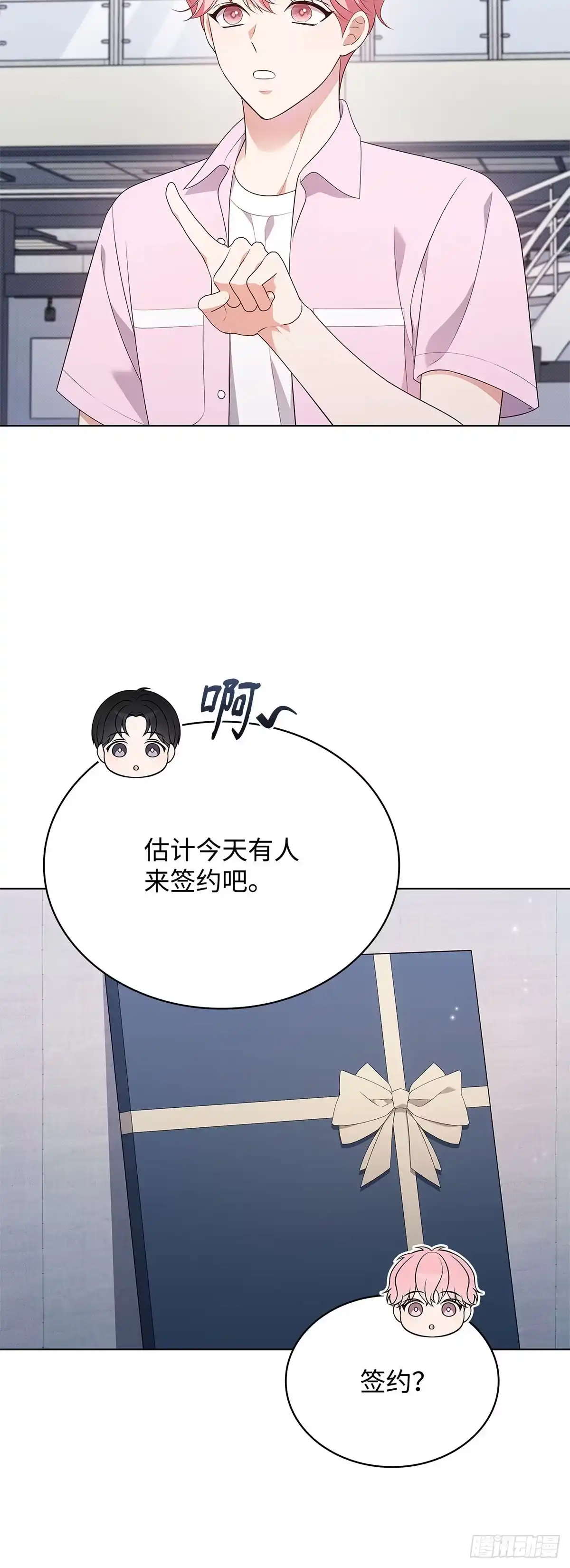 全宇宙都在等我C位出道 第42话 旧地重游 第23页