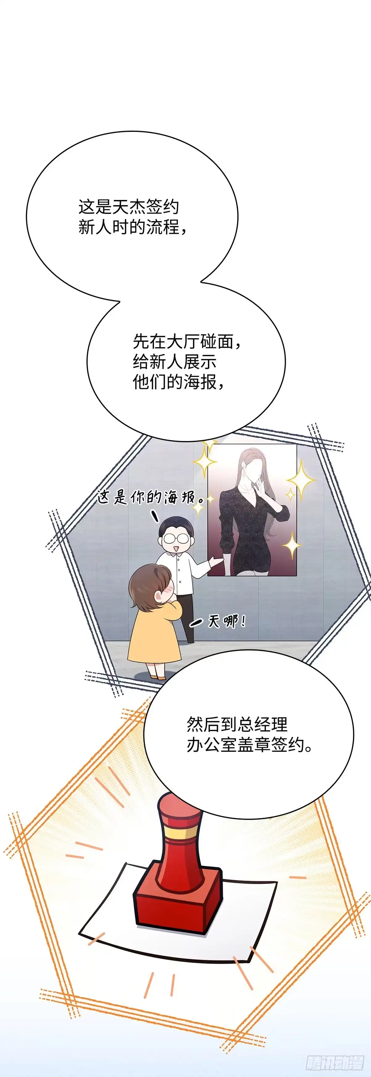 全宇宙都在等我C位出道 第42话 旧地重游 第24页
