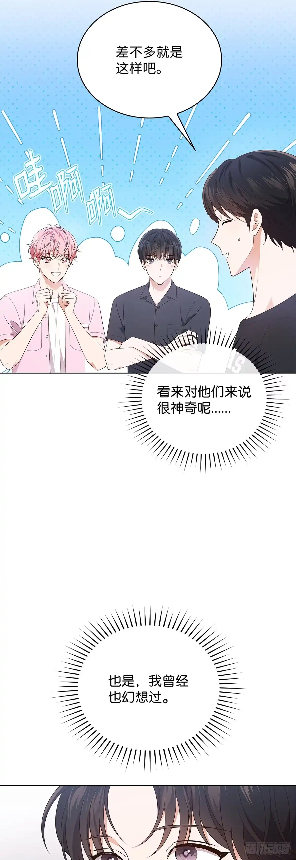 全宇宙都在等我C位出道 第42话 旧地重游 第25页