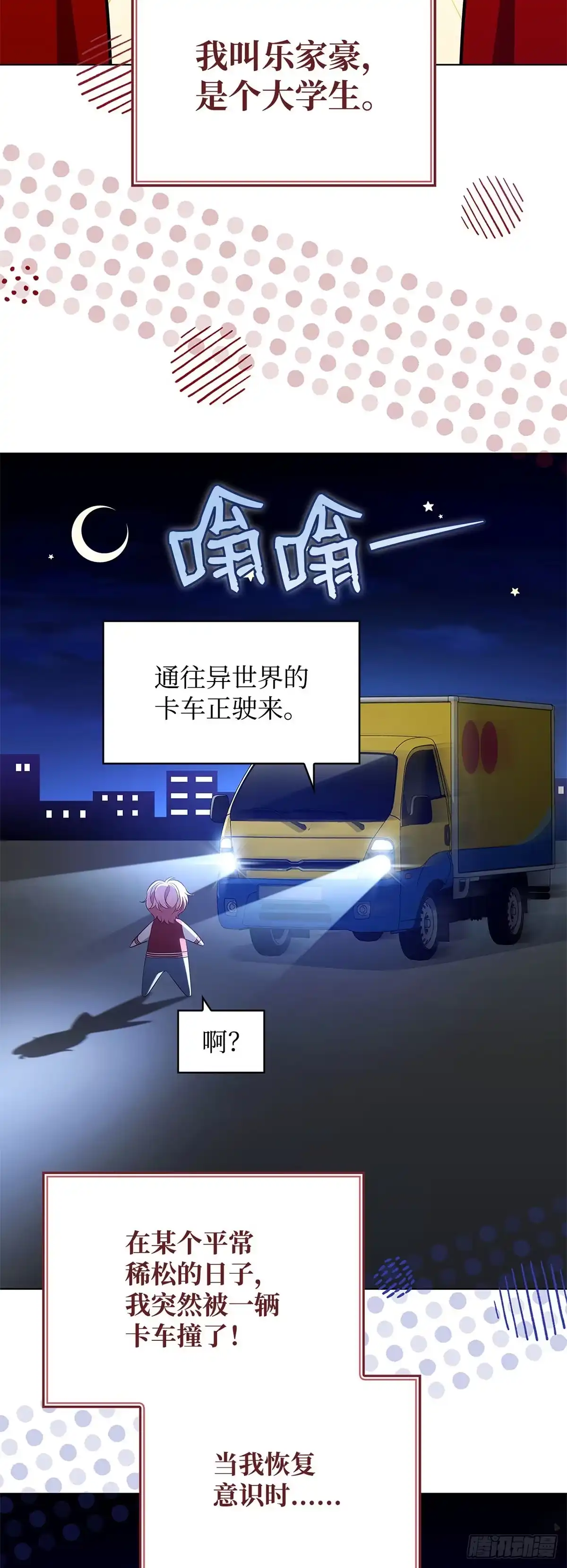 全宇宙都在等我C位出道 第42话 旧地重游 第31页