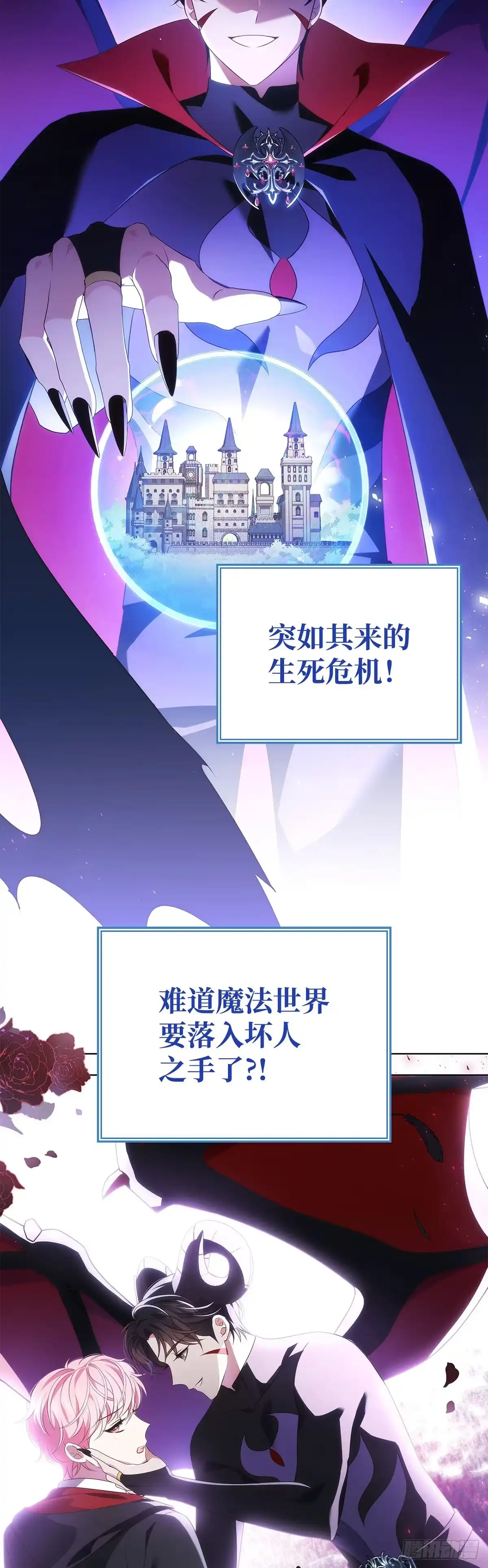 全宇宙都在等我C位出道 第42话 旧地重游 第35页