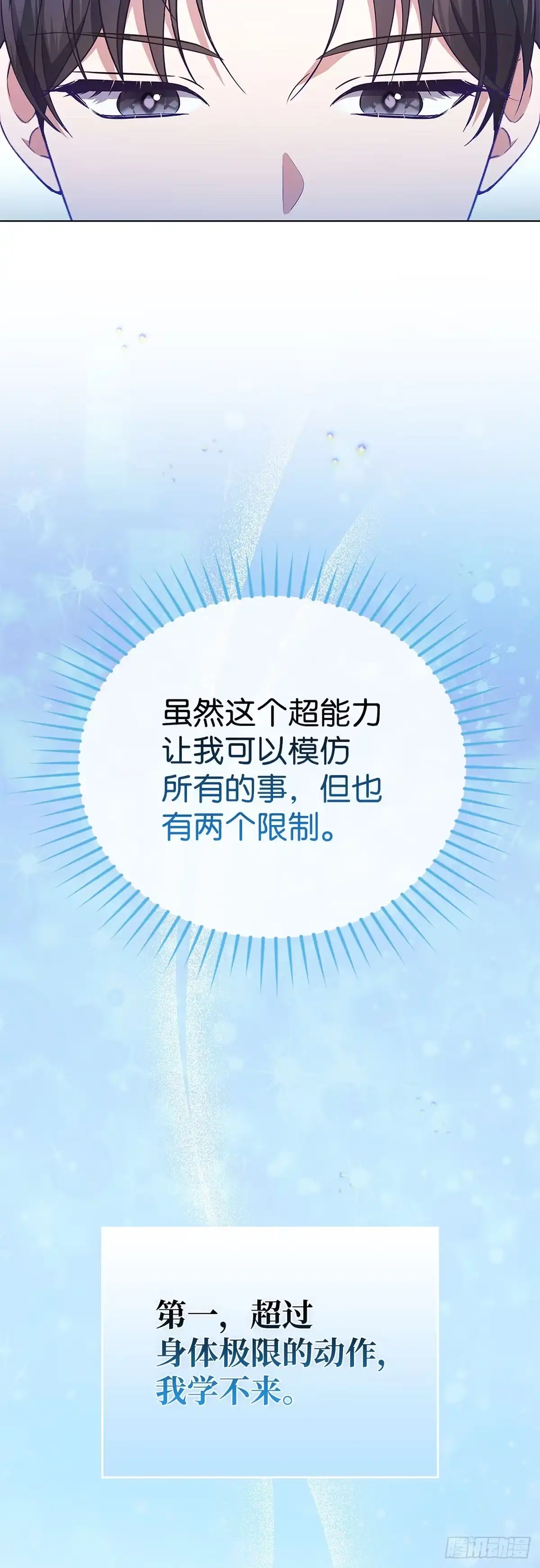 全宇宙都在等我C位出道 第42话 旧地重游 第4页