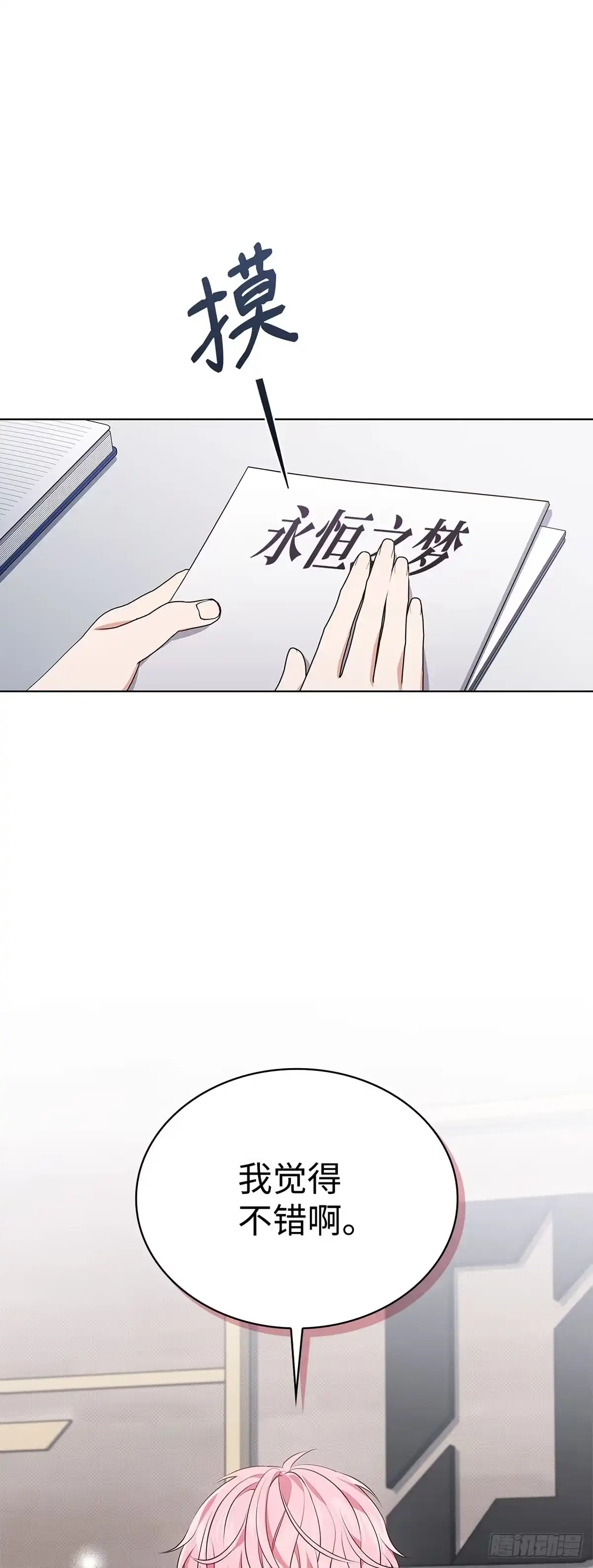 全宇宙都在等我C位出道 第42话 旧地重游 第41页