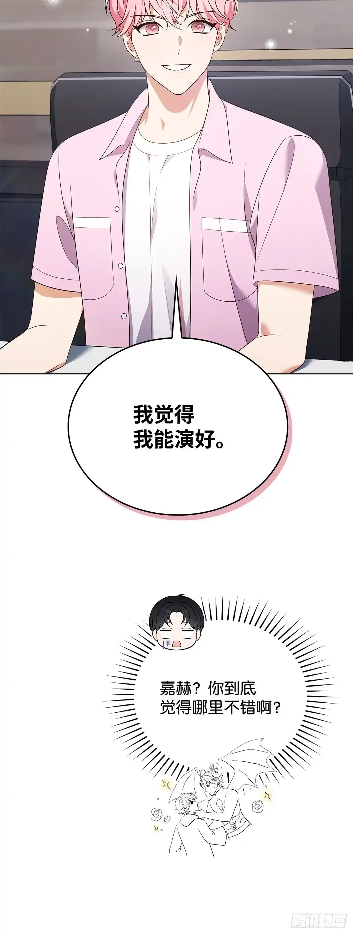 全宇宙都在等我C位出道 第42话 旧地重游 第42页