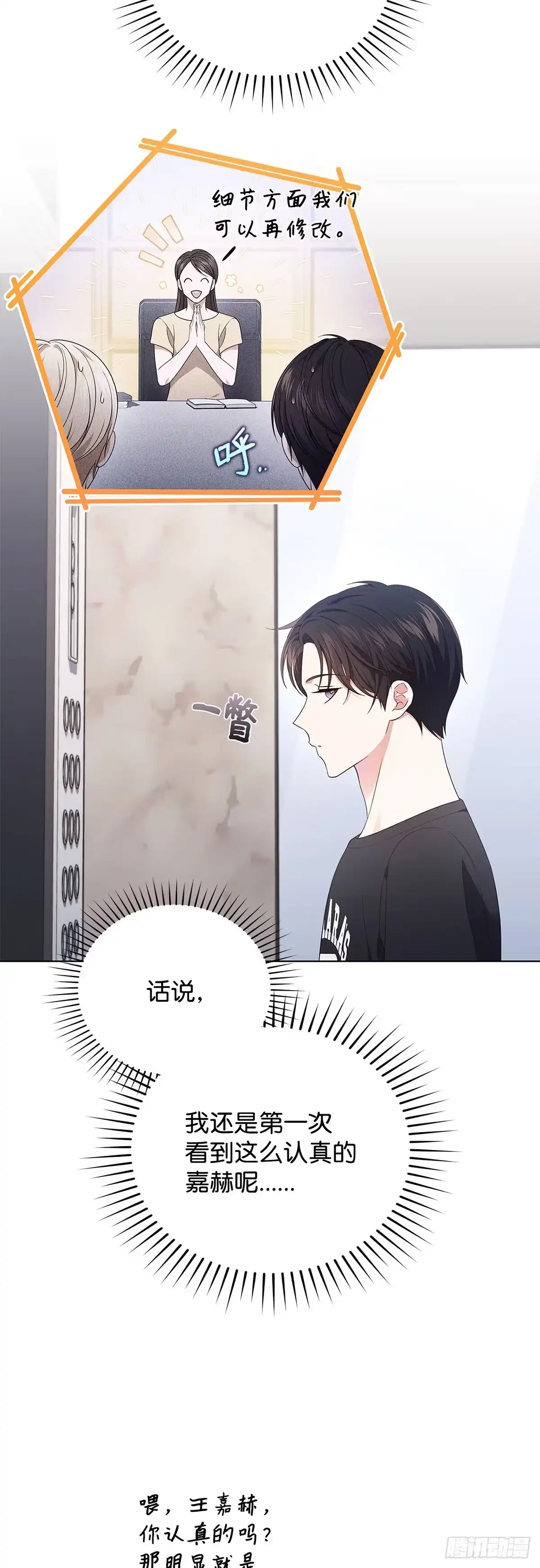 全宇宙都在等我C位出道 第42话 旧地重游 第44页
