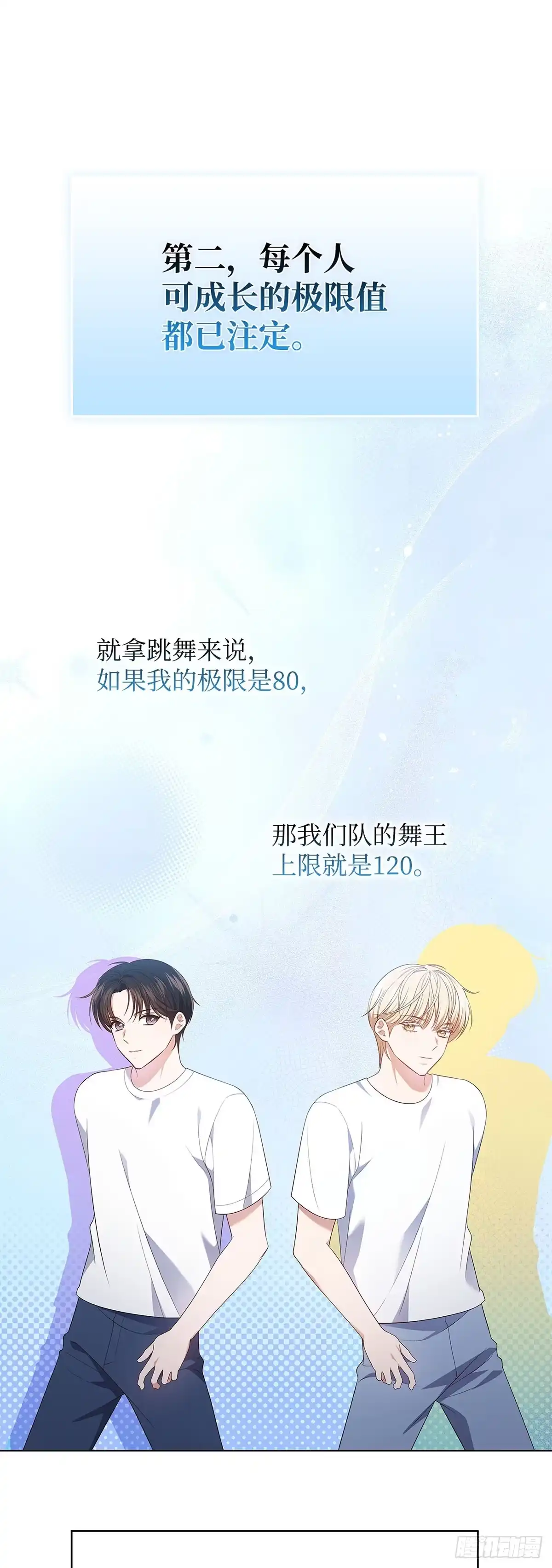 全宇宙都在等我C位出道 第42话 旧地重游 第6页