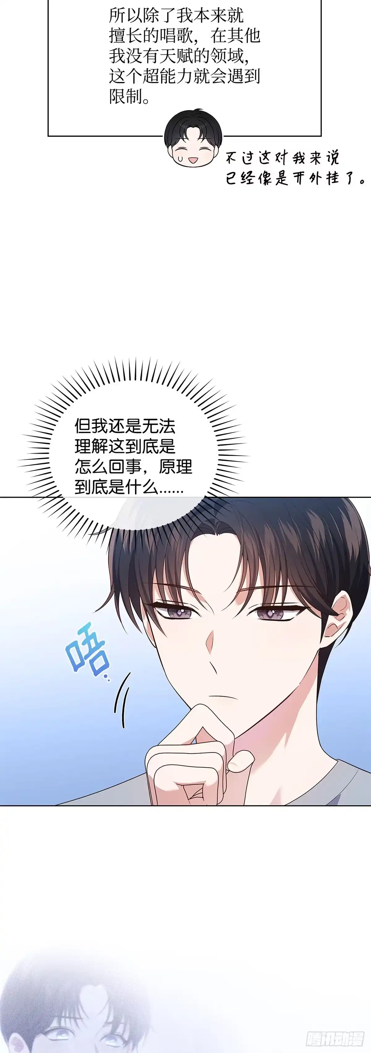 全宇宙都在等我C位出道 第42话 旧地重游 第7页