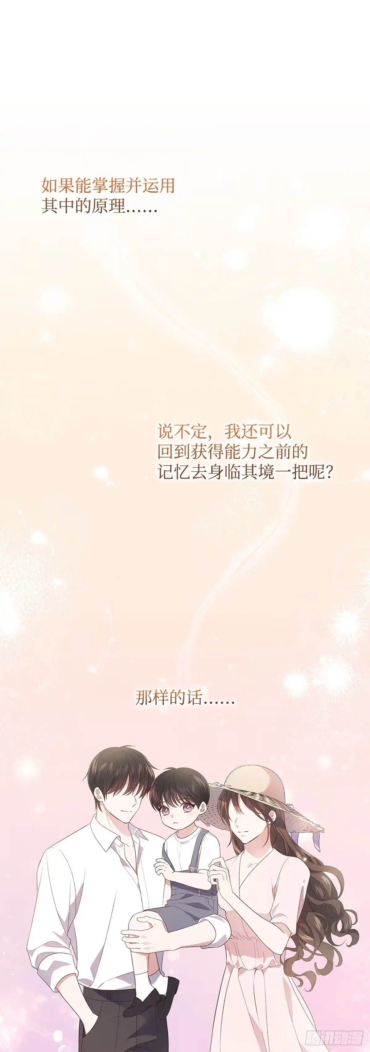 全宇宙都在等我C位出道 第42话 旧地重游 第9页