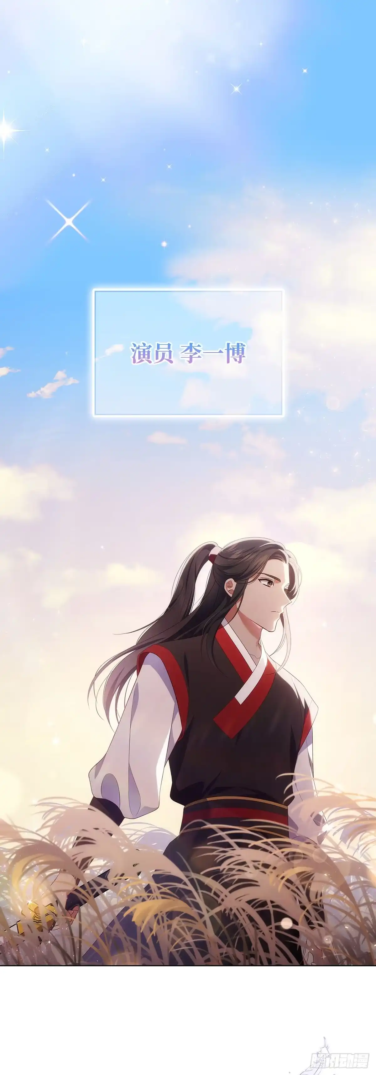 全宇宙都在等我C位出道 第43话 拍摄广告 第1页
