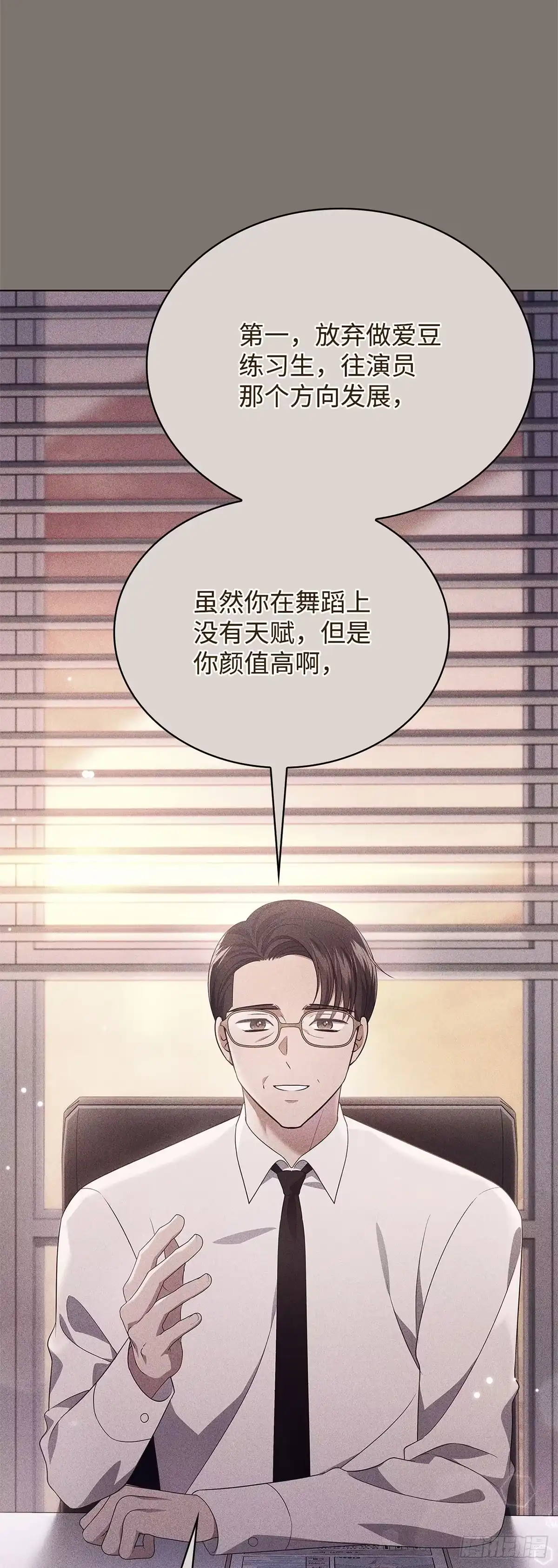全宇宙都在等我C位出道 第43话 拍摄广告 第15页