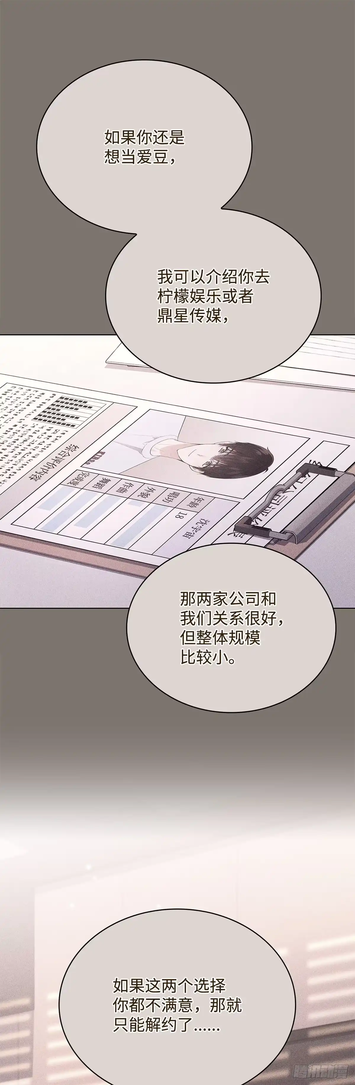 全宇宙都在等我C位出道 第43话 拍摄广告 第17页