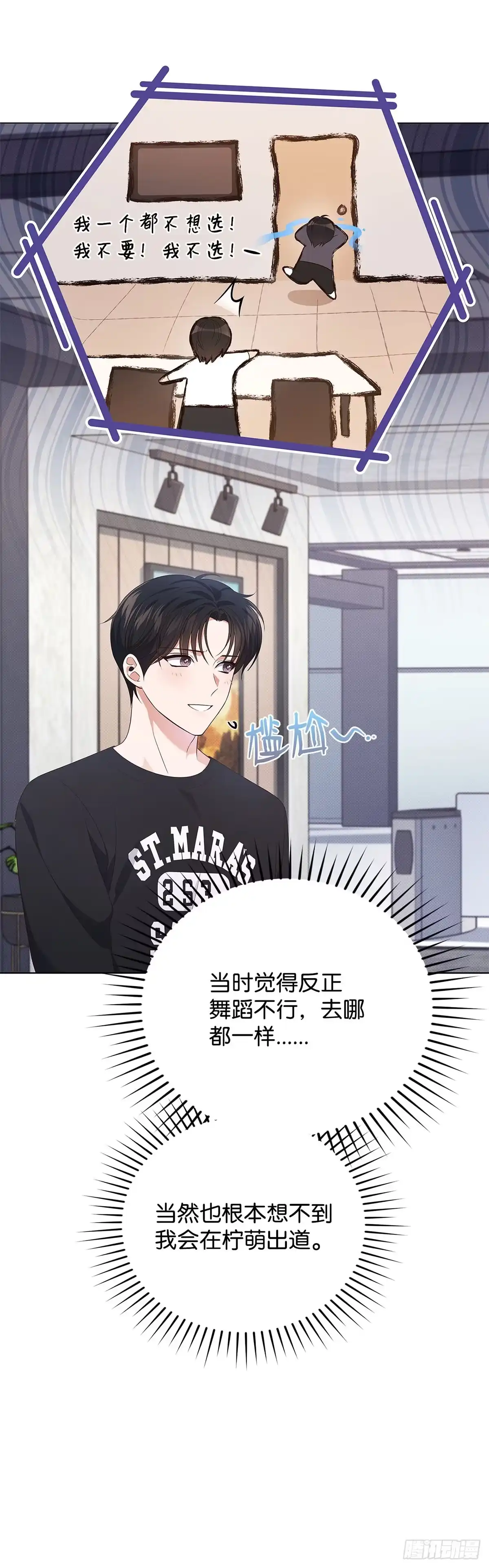全宇宙都在等我C位出道 第43话 拍摄广告 第22页