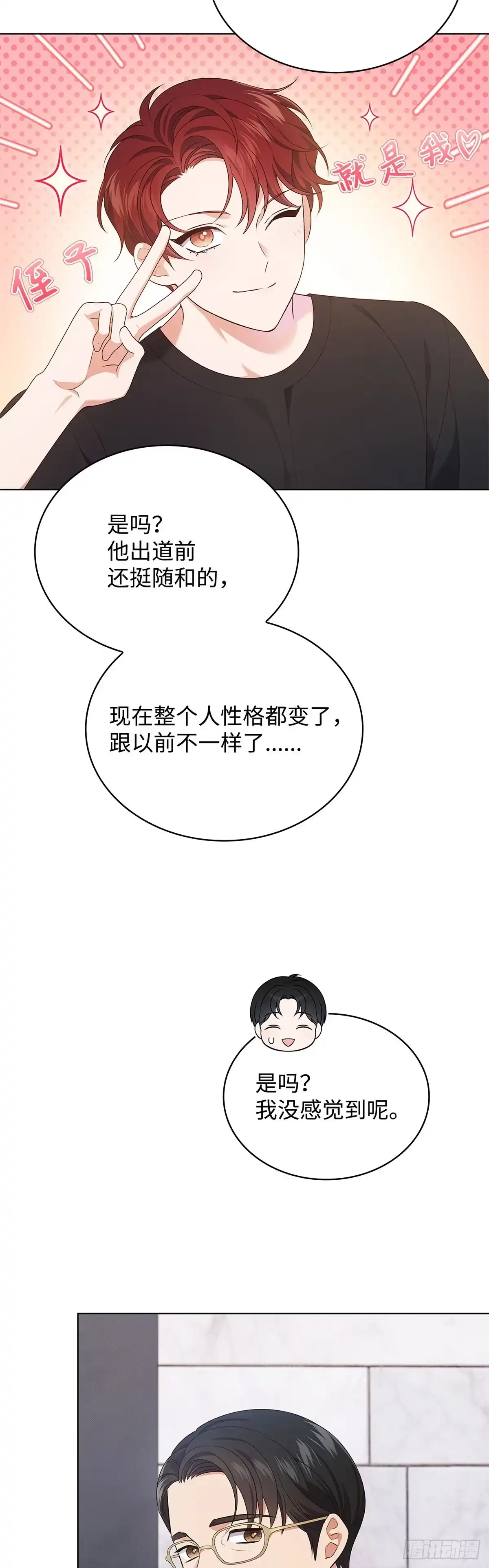 全宇宙都在等我C位出道 第43话 拍摄广告 第24页