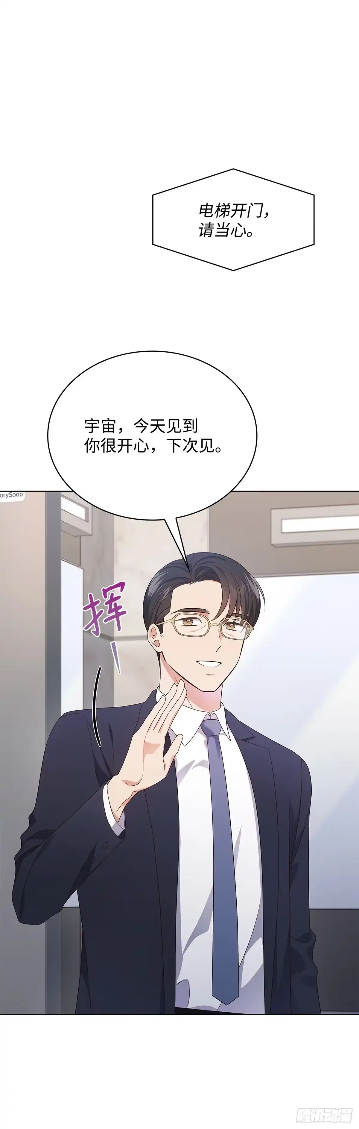 全宇宙都在等我C位出道 第43话 拍摄广告 第26页