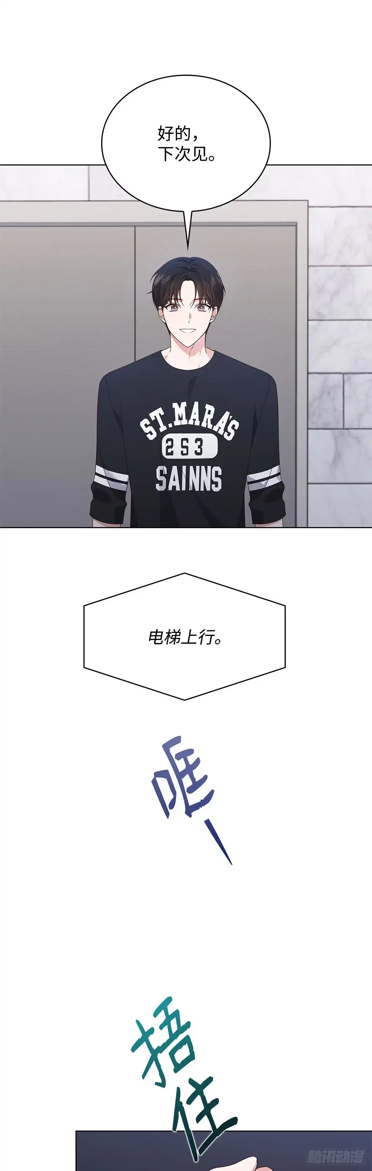 全宇宙都在等我C位出道 第43话 拍摄广告 第27页